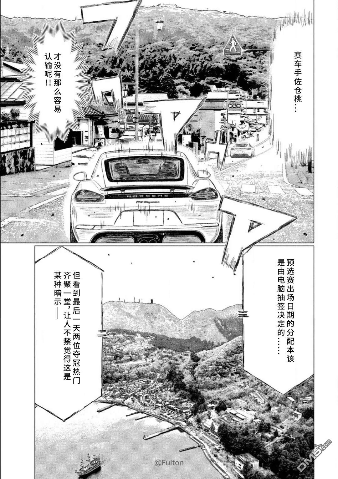 昴与彗星 第23话 第5页