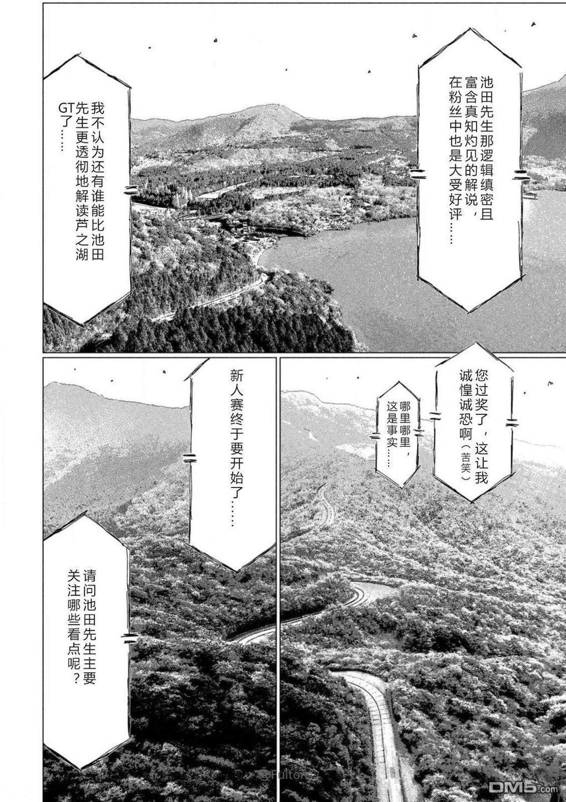 昴与彗星 第24话 第3页