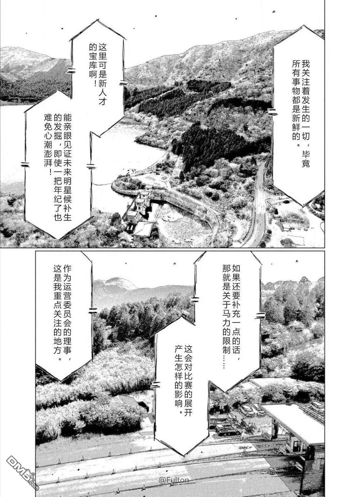 昴与彗星 第24话 第4页