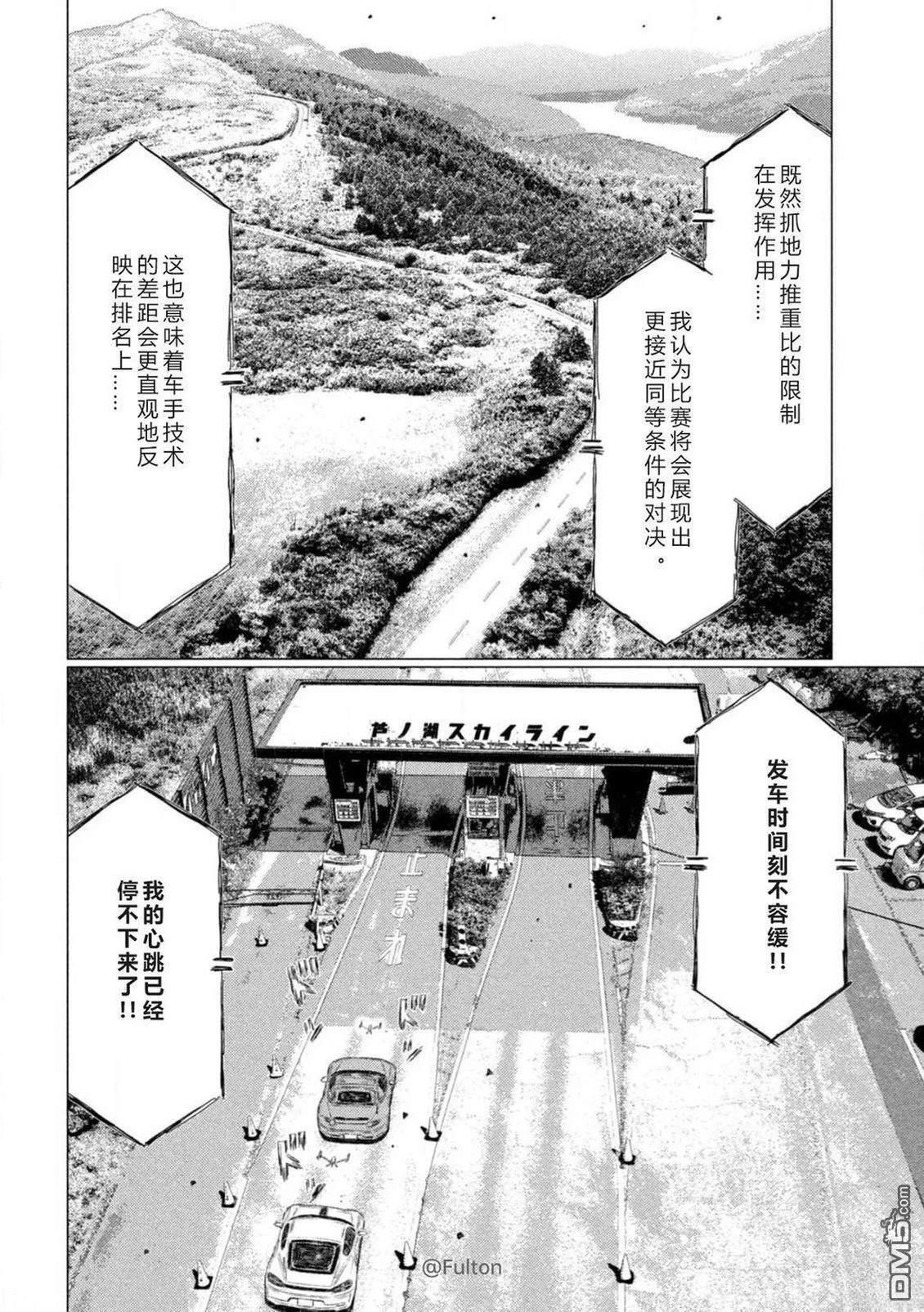 昴与彗星 第24话 第5页