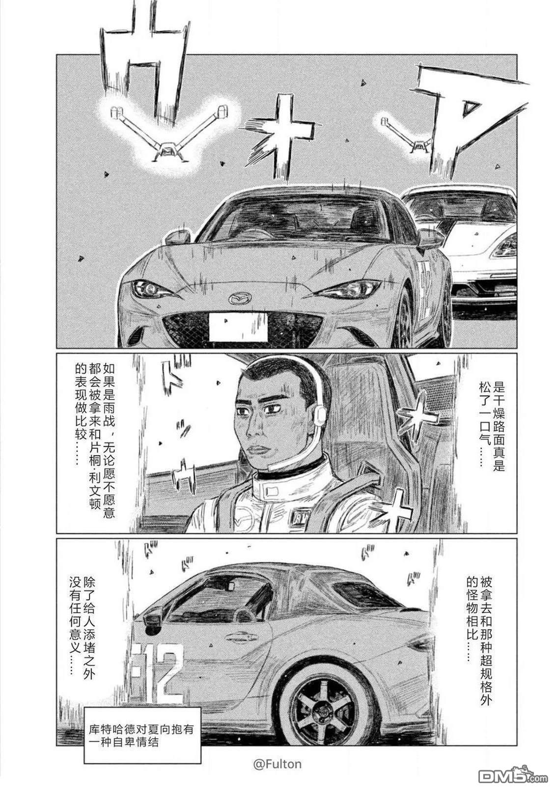 昴与彗星 第24话 第6页