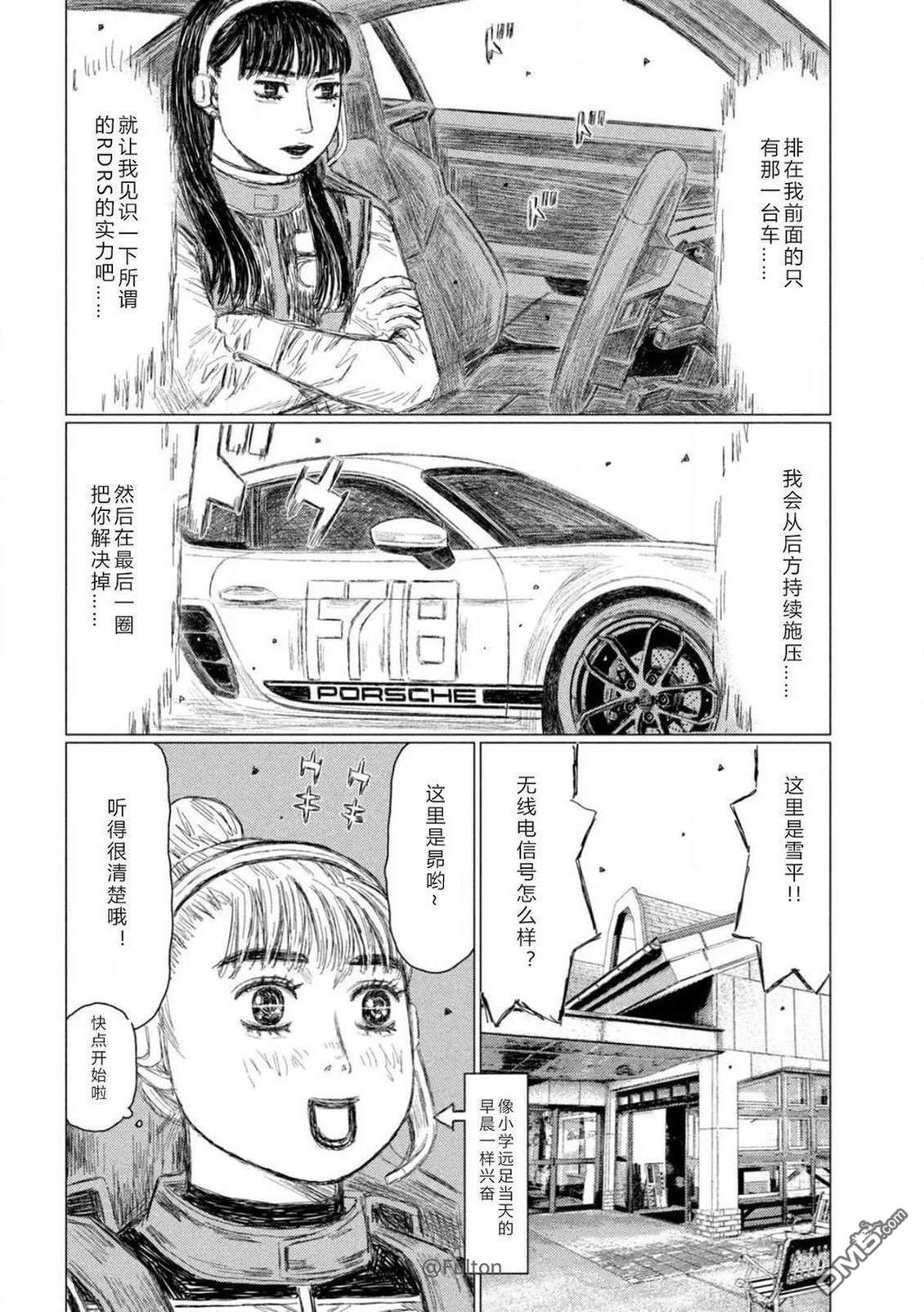 昴与彗星 第24话 第7页