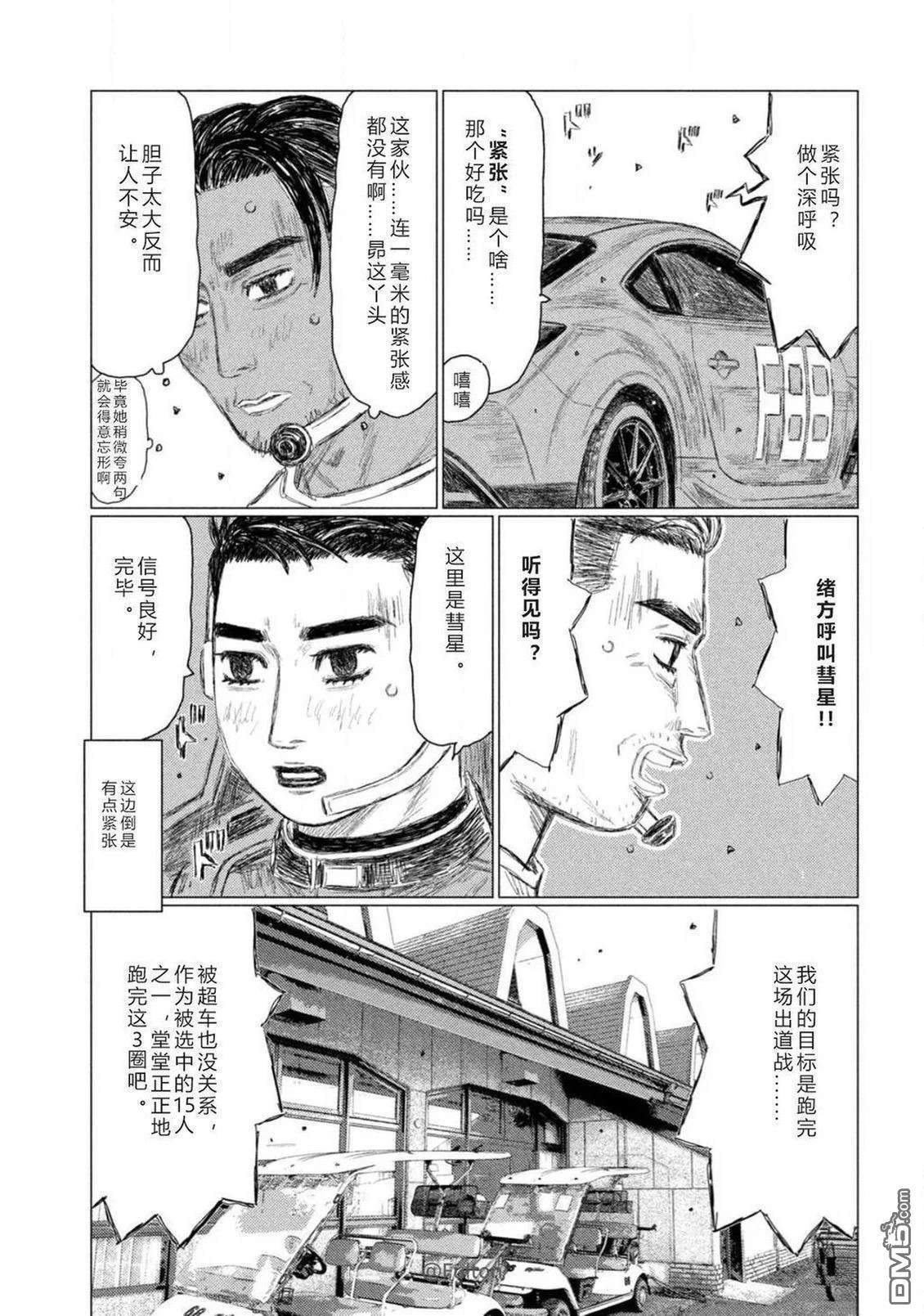 昴与彗星 第24话 第8页