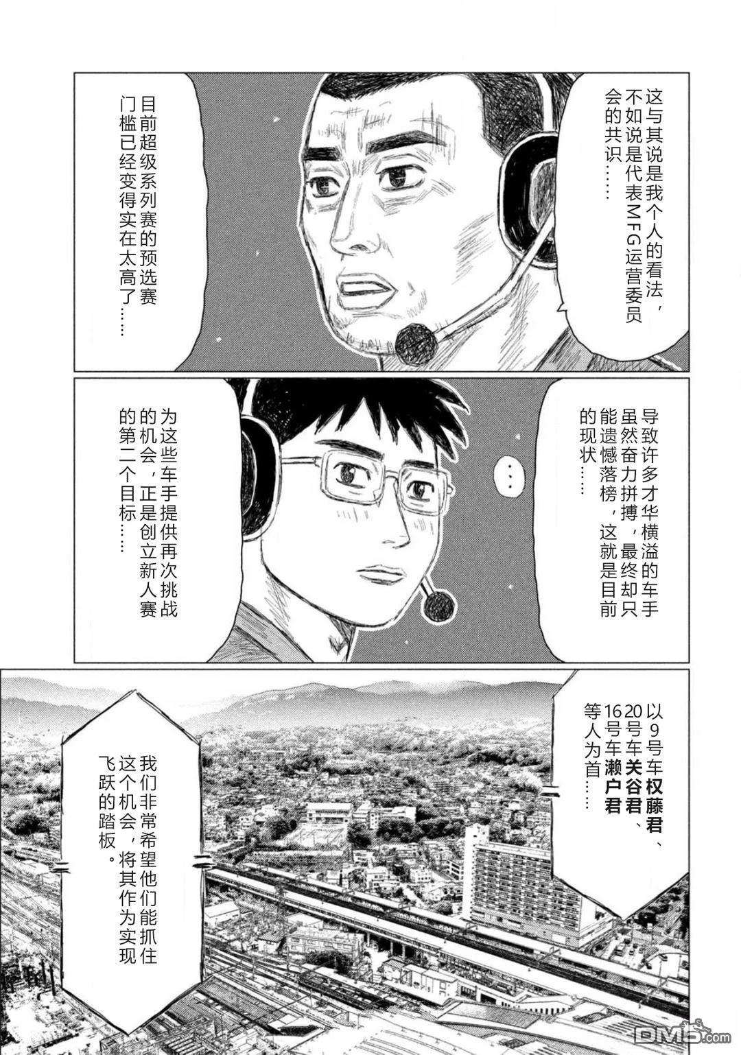 昴与彗星 第25话 第10页