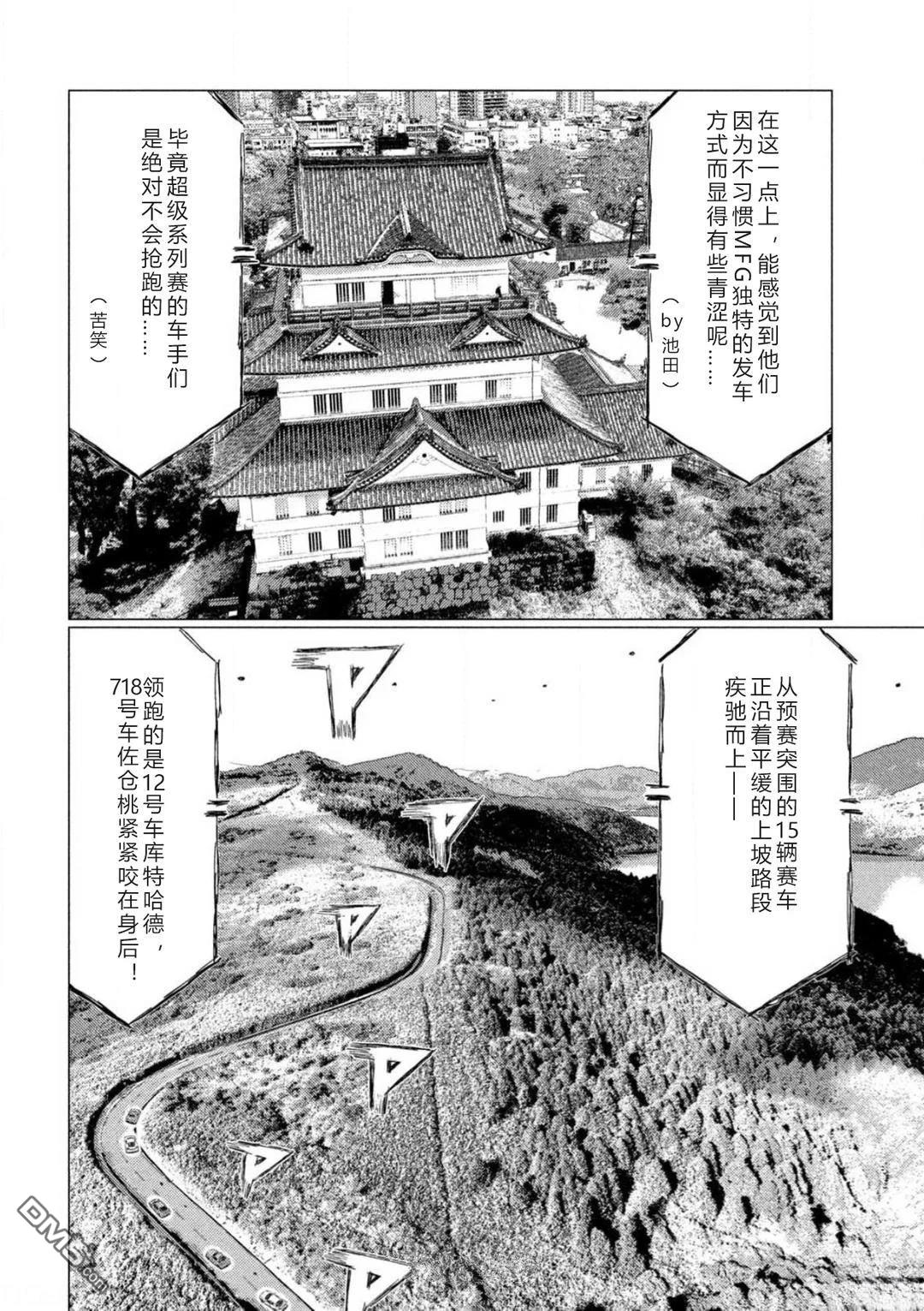 昴与彗星 第25话 第2页