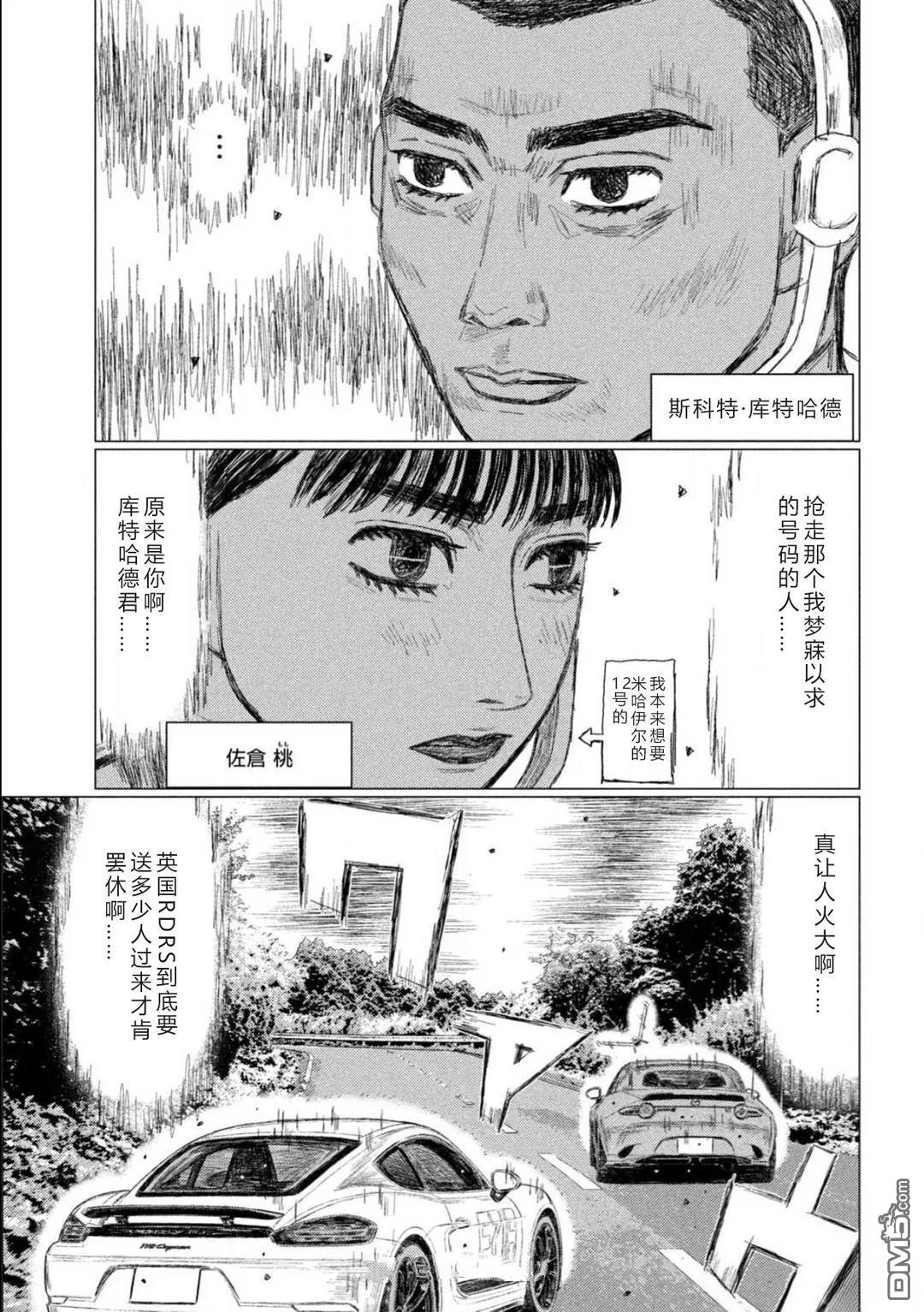 昴与彗星 第25话 第3页