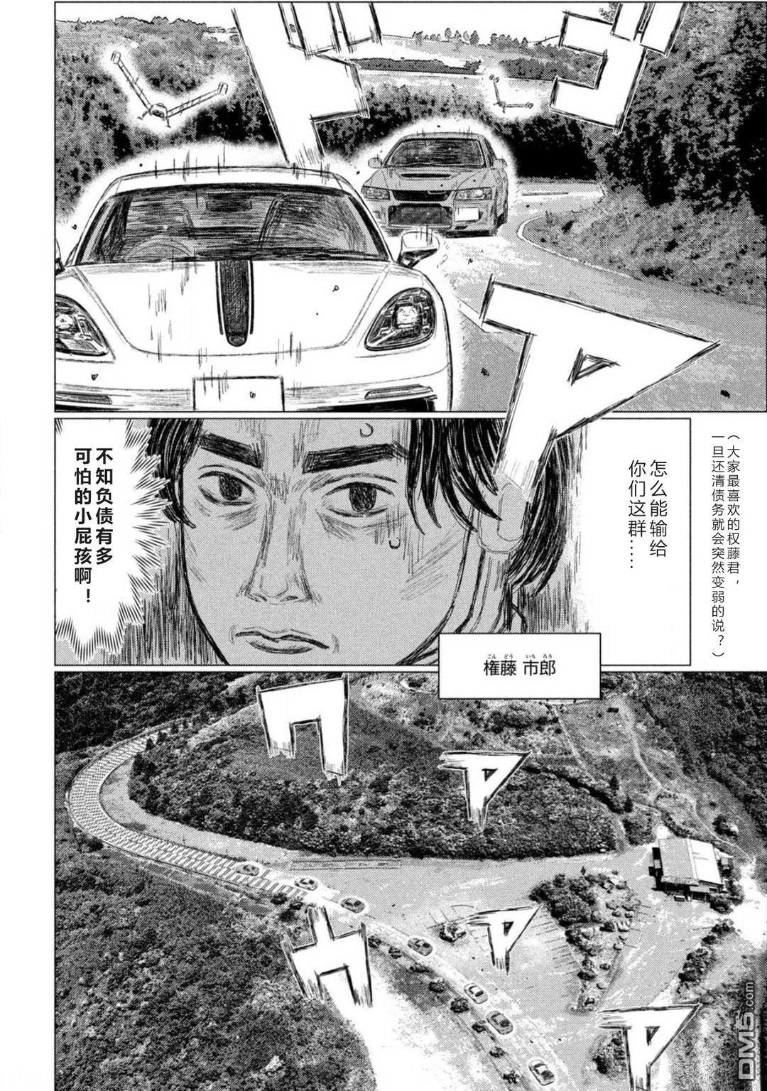 昴与彗星 第25话 第4页