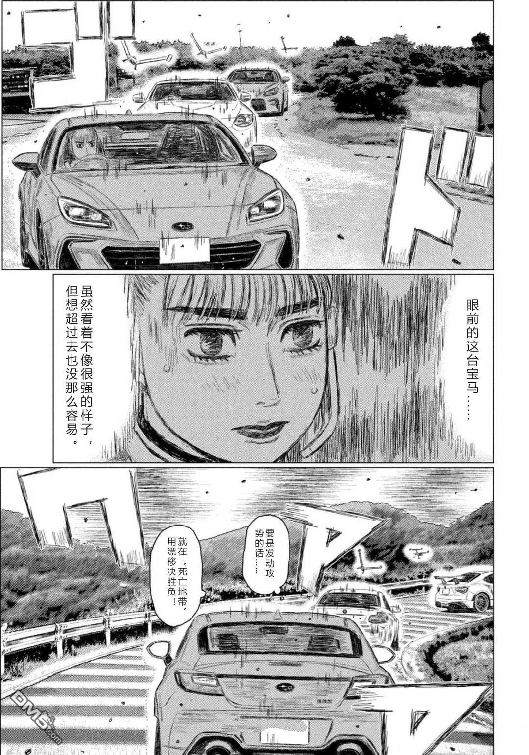 昴与彗星 第25话 第5页