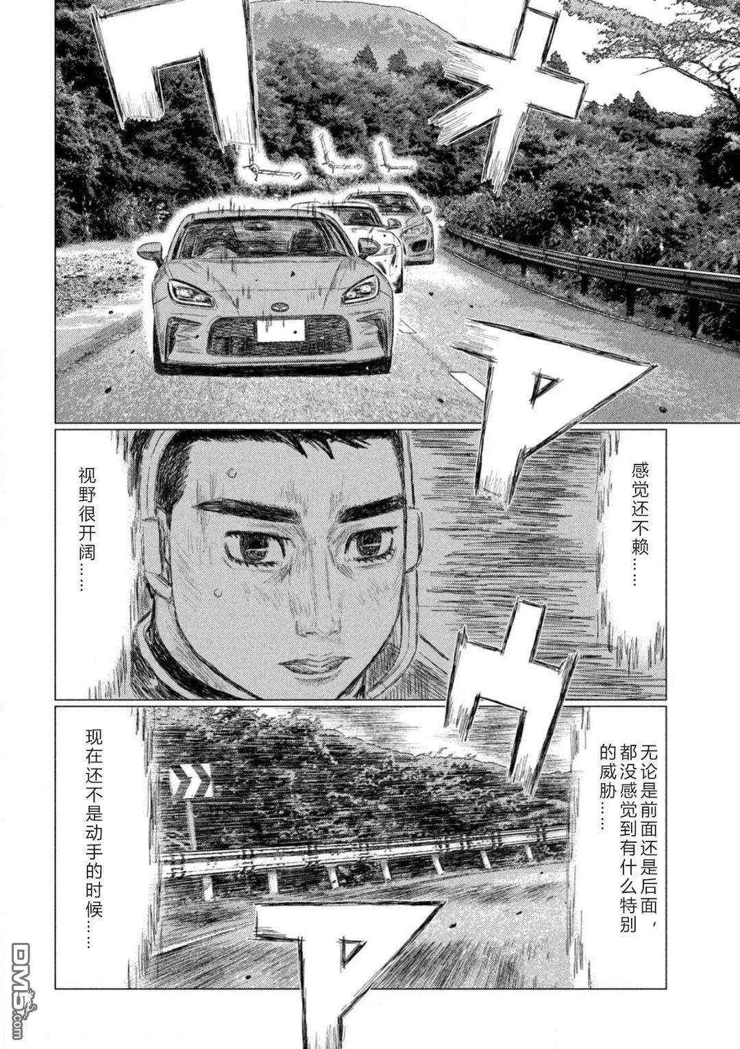 昴与彗星 第25话 第6页