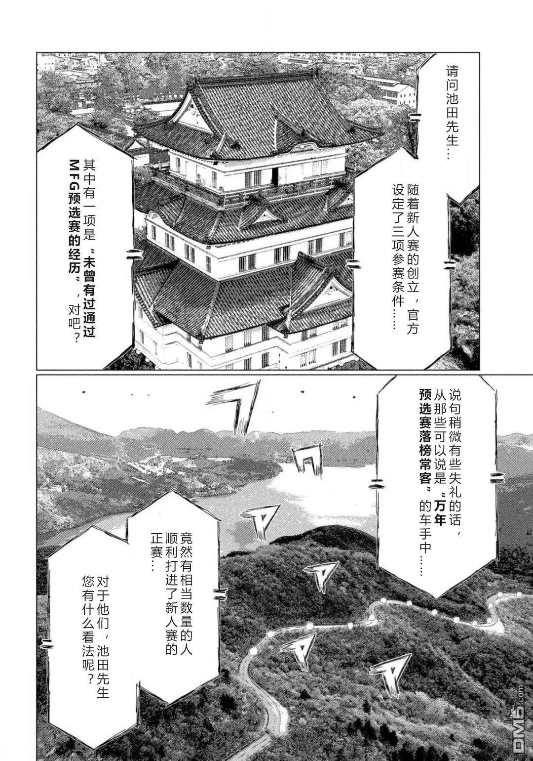 昴与彗星 第25话 第9页