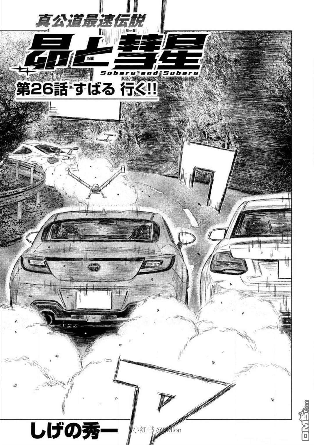 昴与彗星 第26话 第1页
