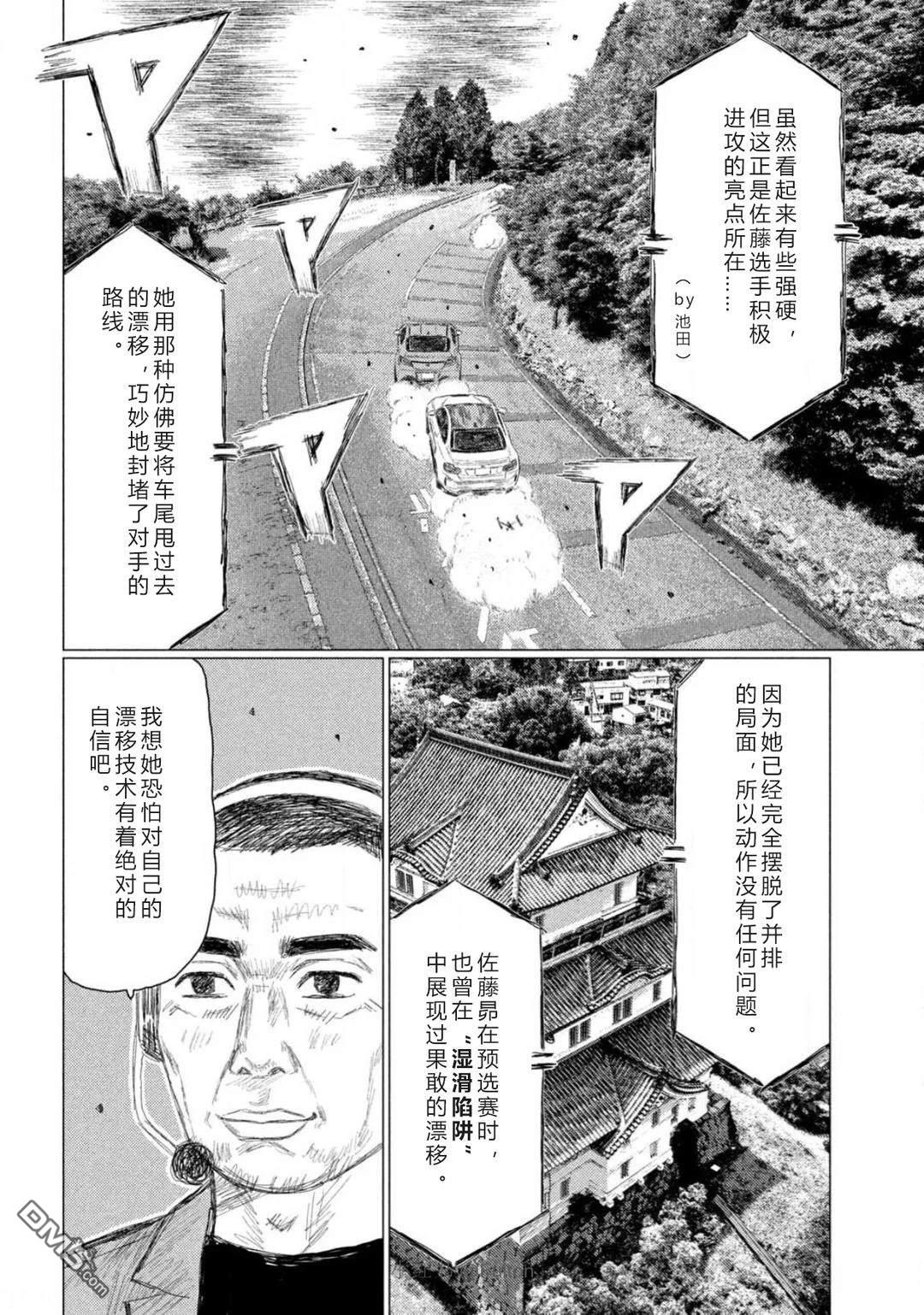 昴与彗星 第26话 第4页