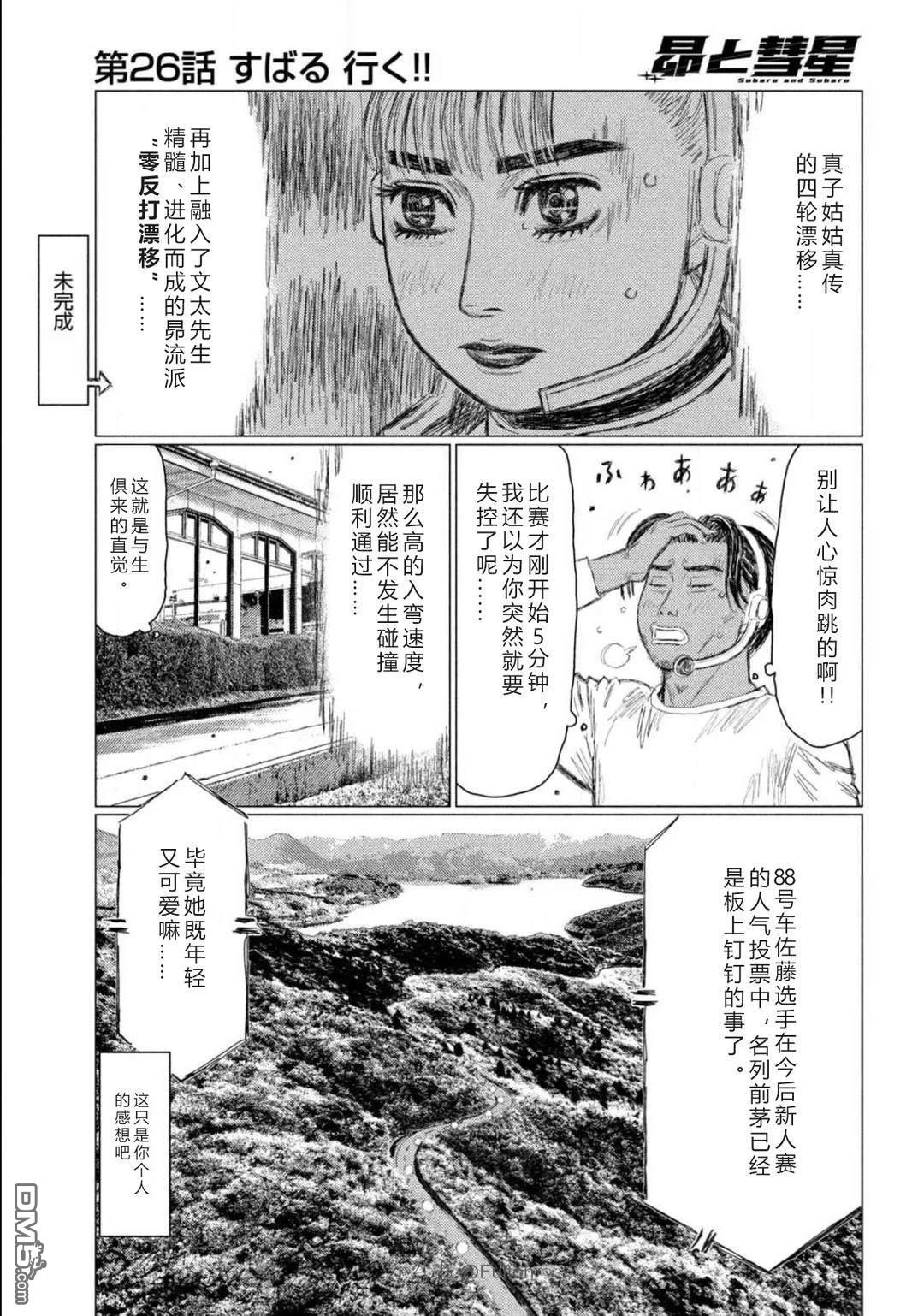 昴与彗星 第26话 第5页