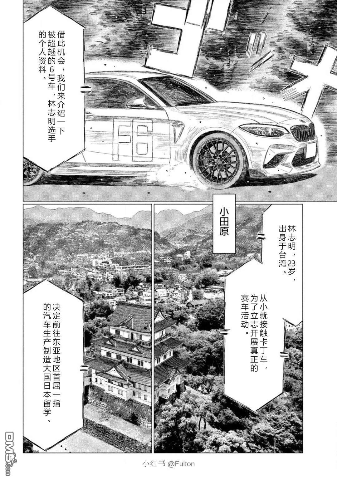 昴与彗星 第26话 第6页