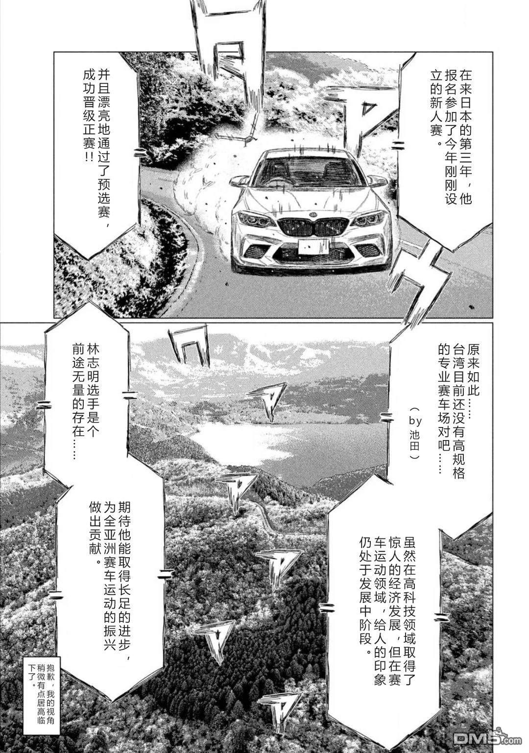 昴与彗星 第26话 第7页