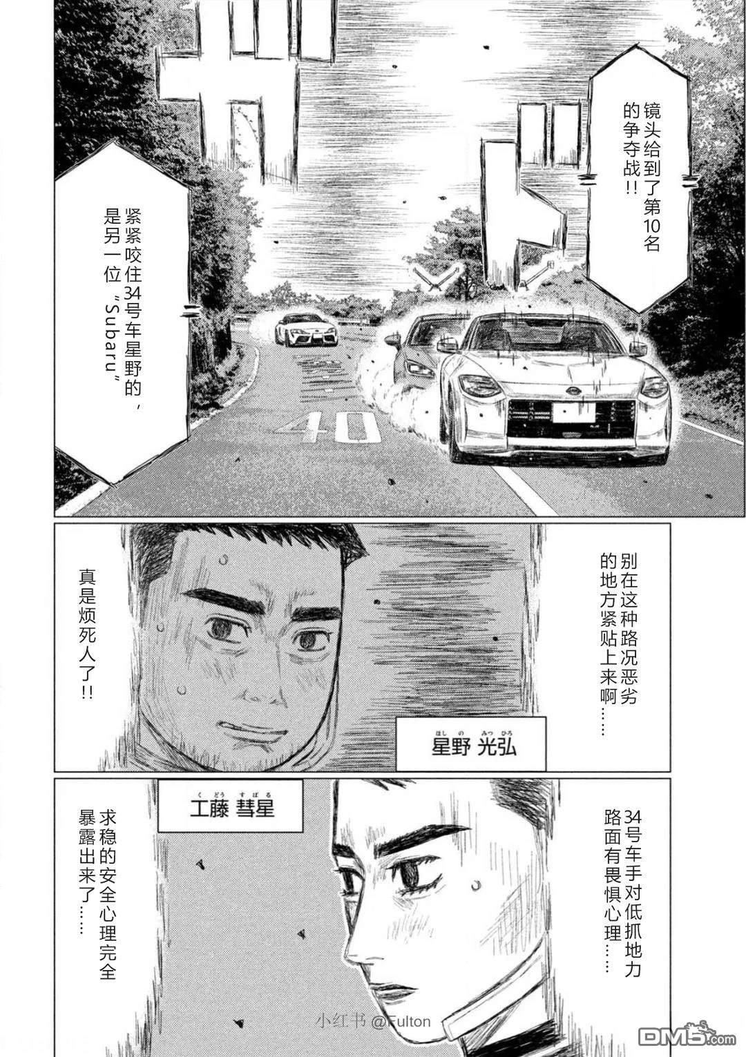 昴与彗星 第26话 第8页