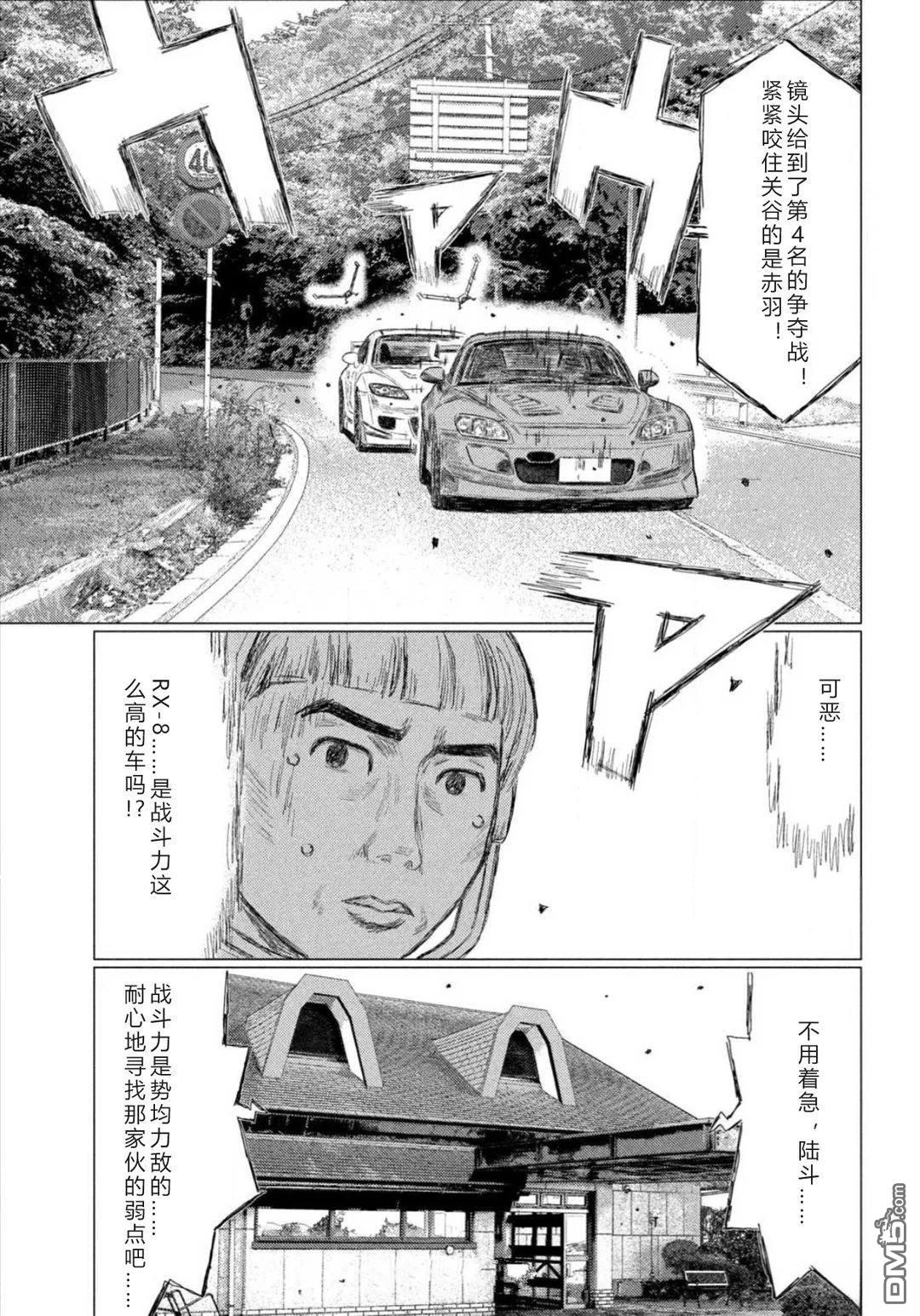 昴与彗星 第27话 第11页