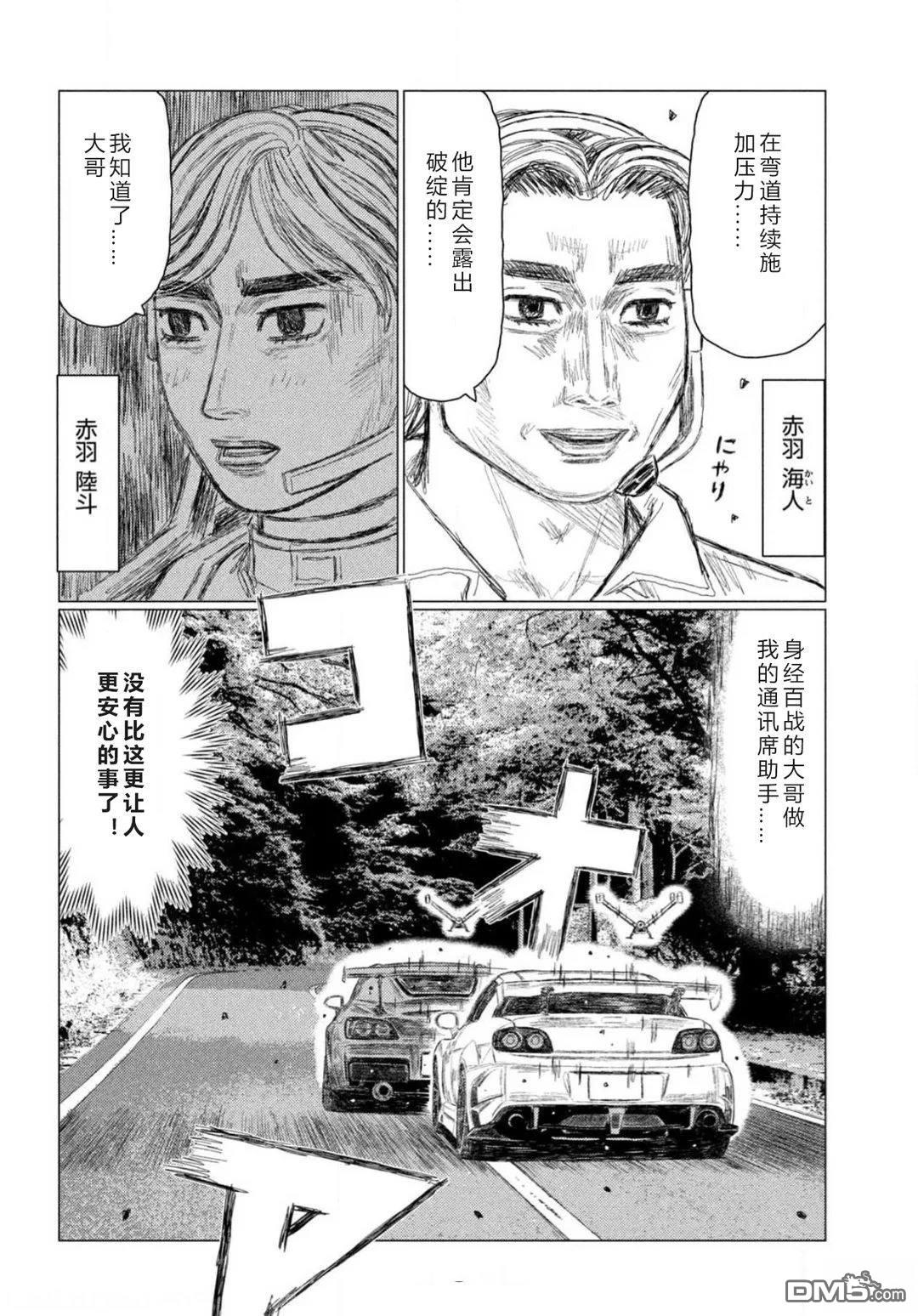 昴与彗星 第27话 第12页