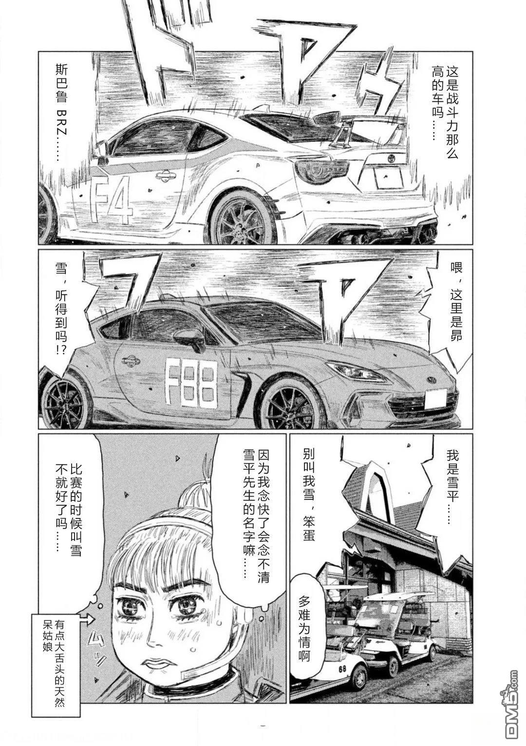 昴与彗星 第27话 第14页