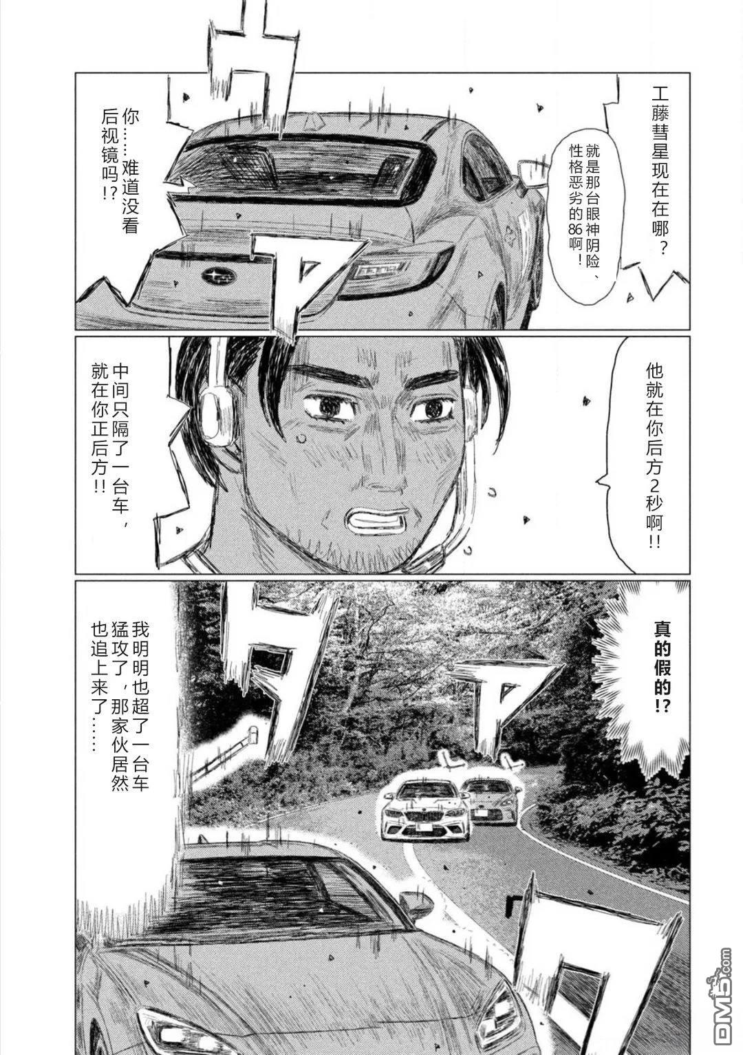 昴与彗星 第27话 第15页