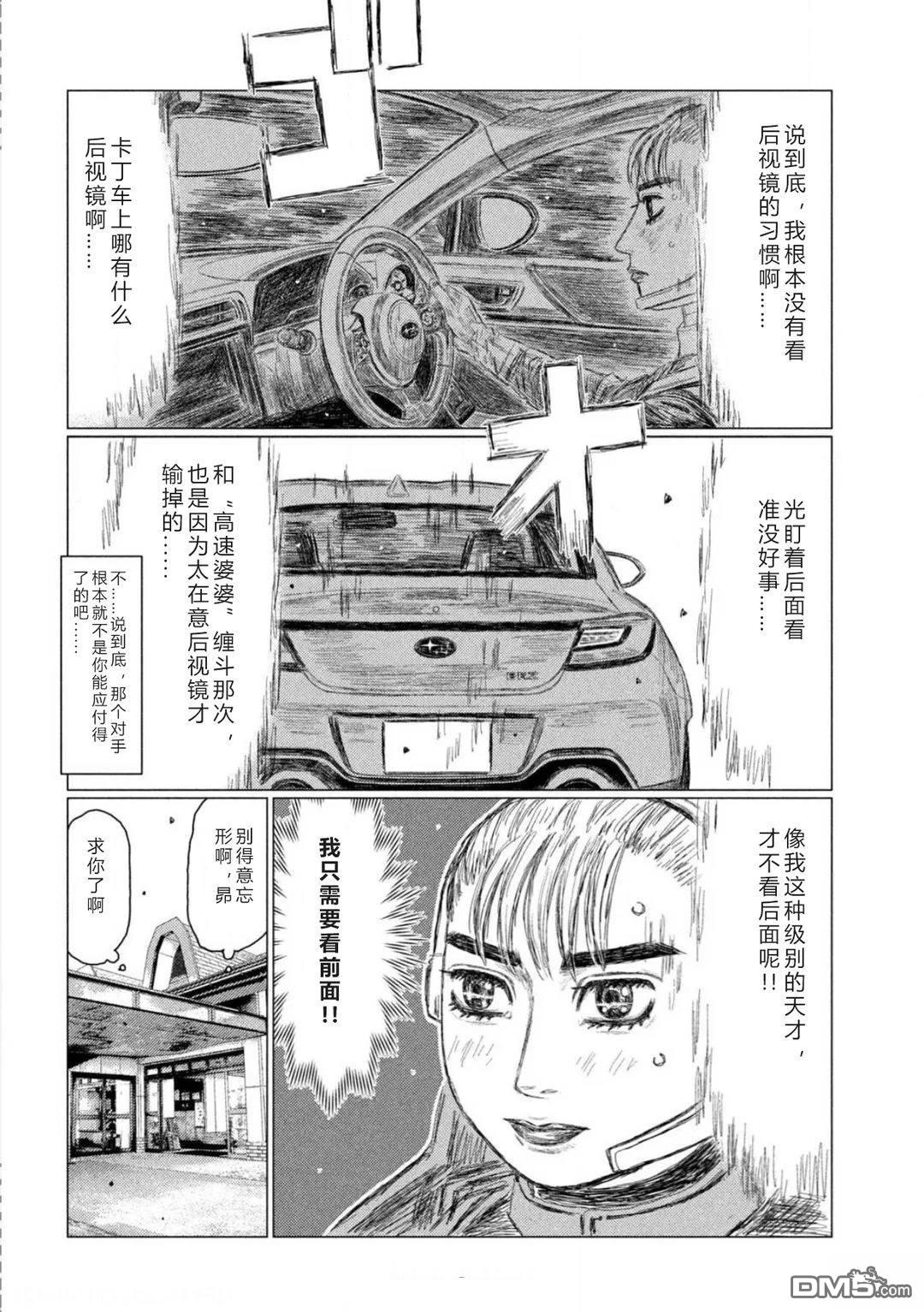 昴与彗星 第27话 第16页