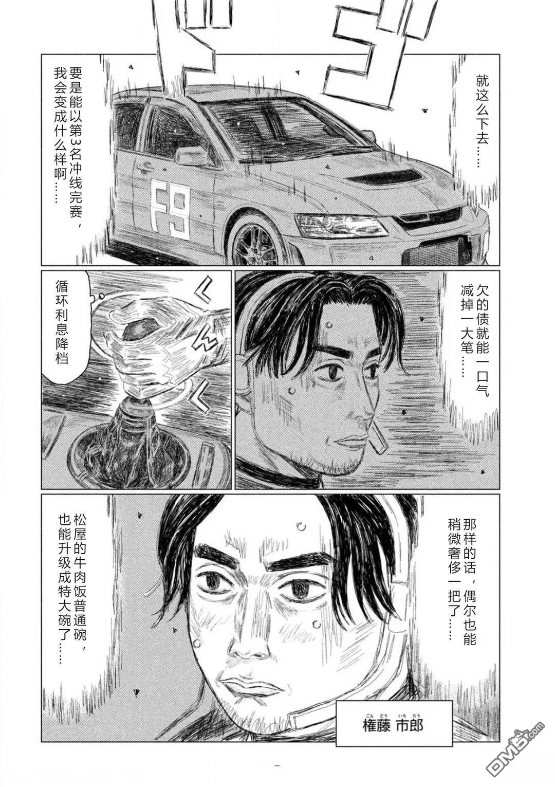 昴与彗星 第27话 第2页
