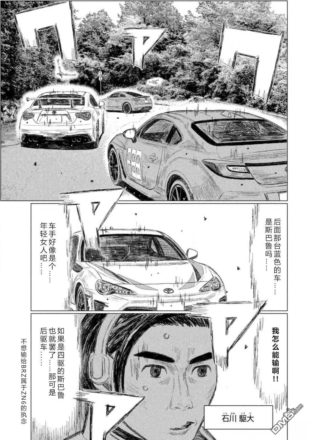 昴与彗星 第27话 第5页