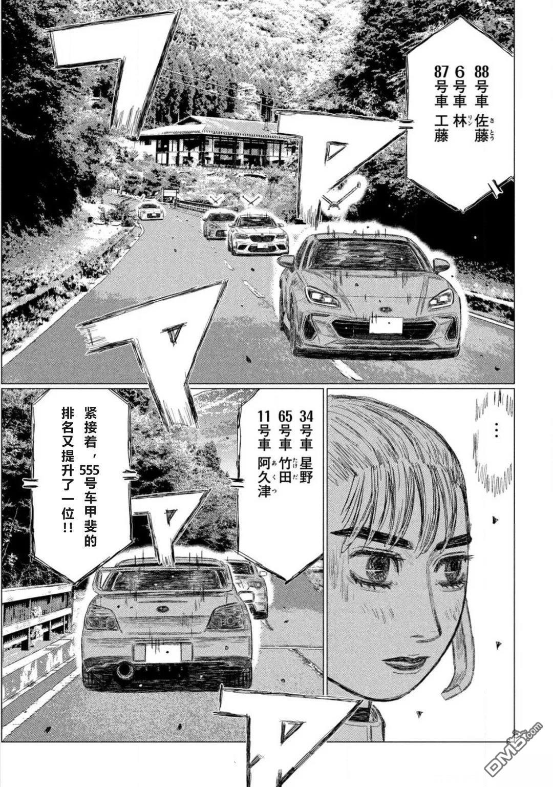 昴与彗星 第27话 第7页