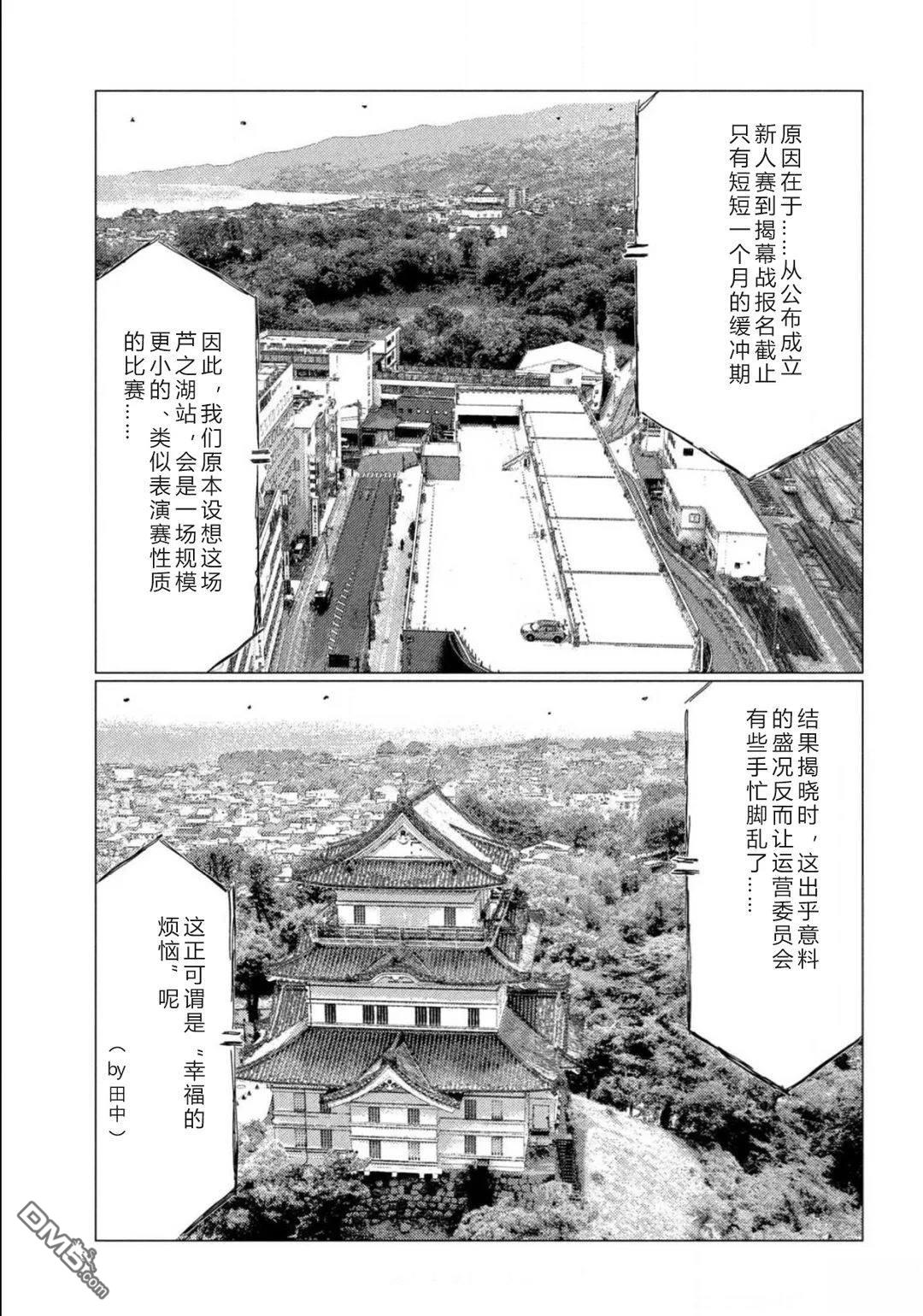 昴与彗星 第27话 第9页