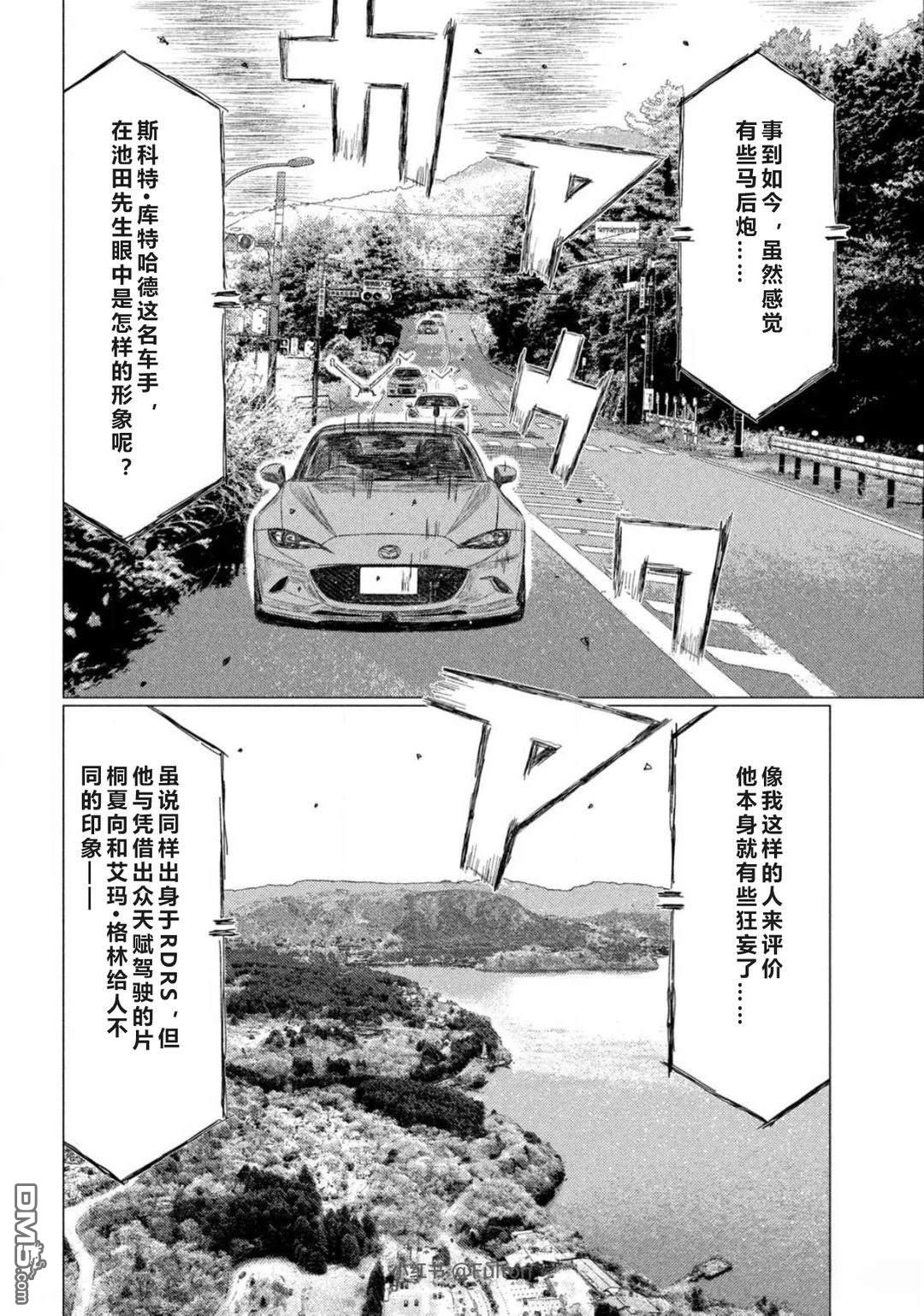 昴与彗星 第28话 第10页