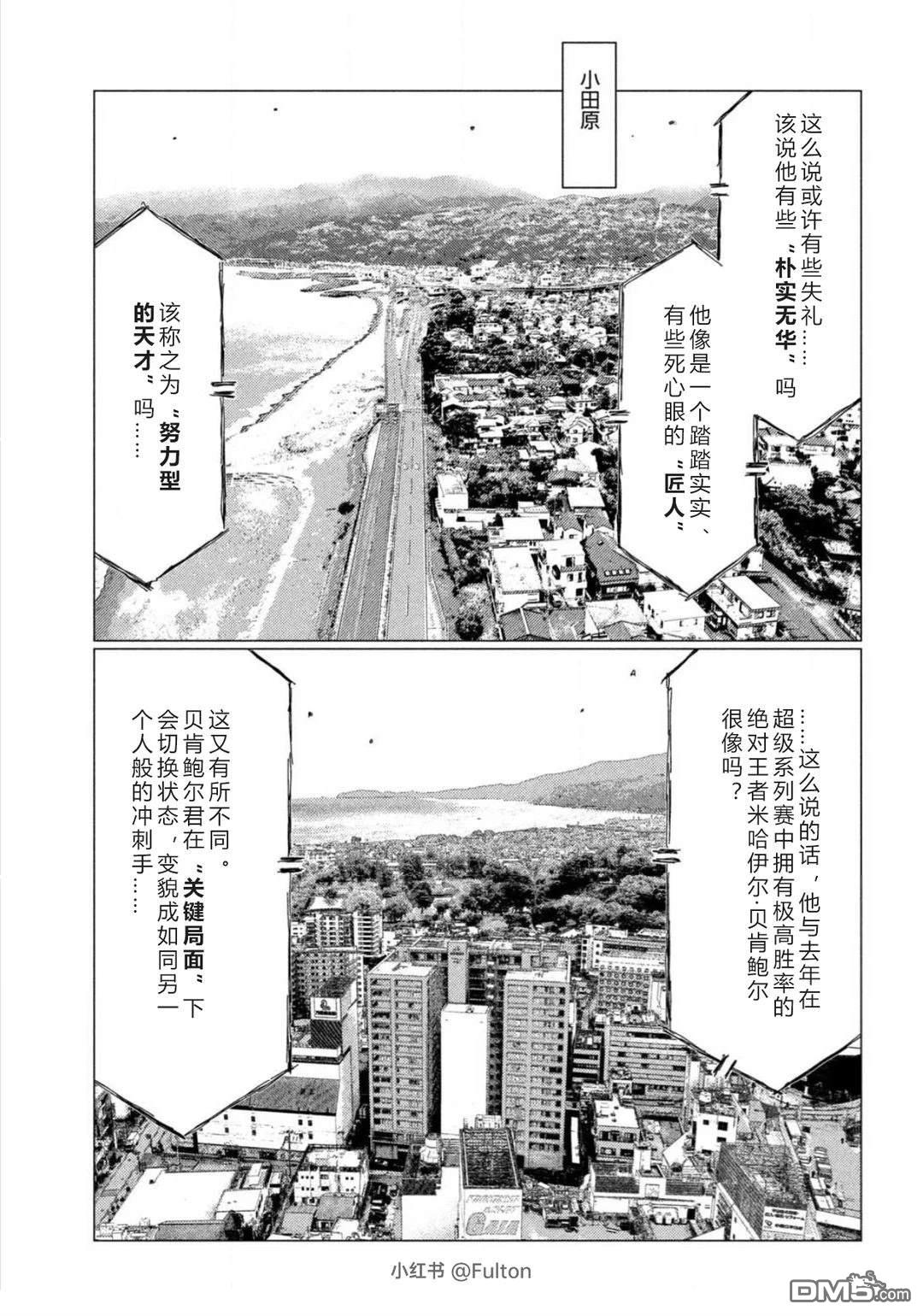 昴与彗星 第28话 第11页