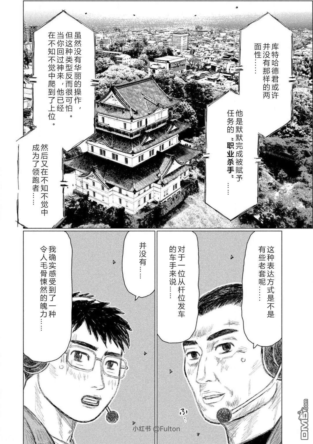 昴与彗星 第28话 第12页