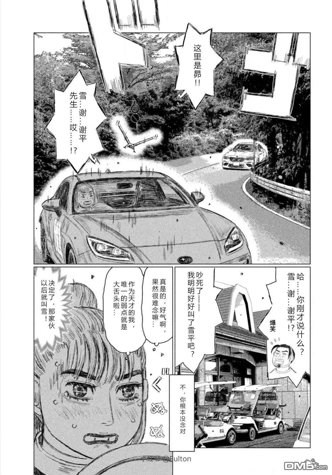 昴与彗星 第28话 第13页