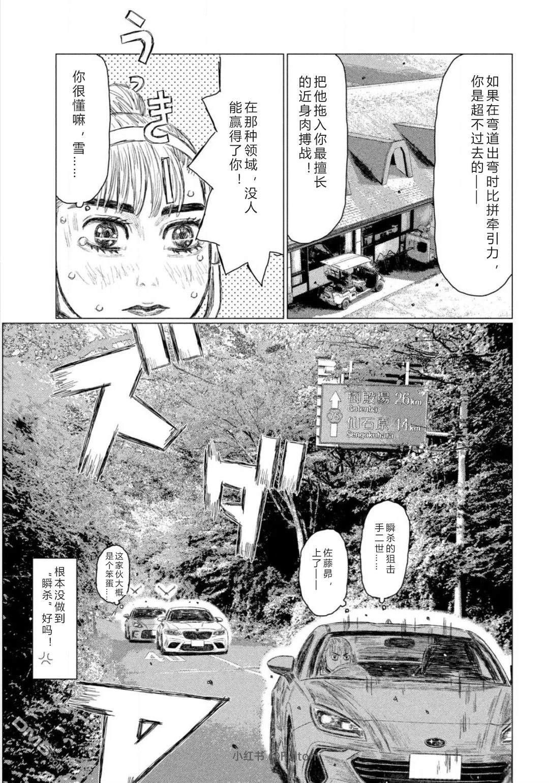昴与彗星 第28话 第15页