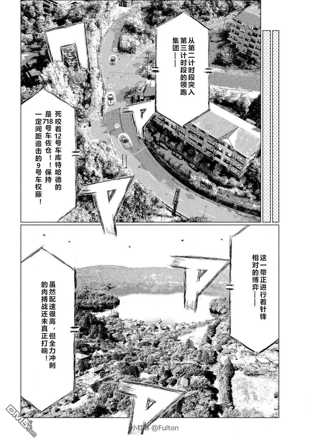 昴与彗星 第28话 第16页