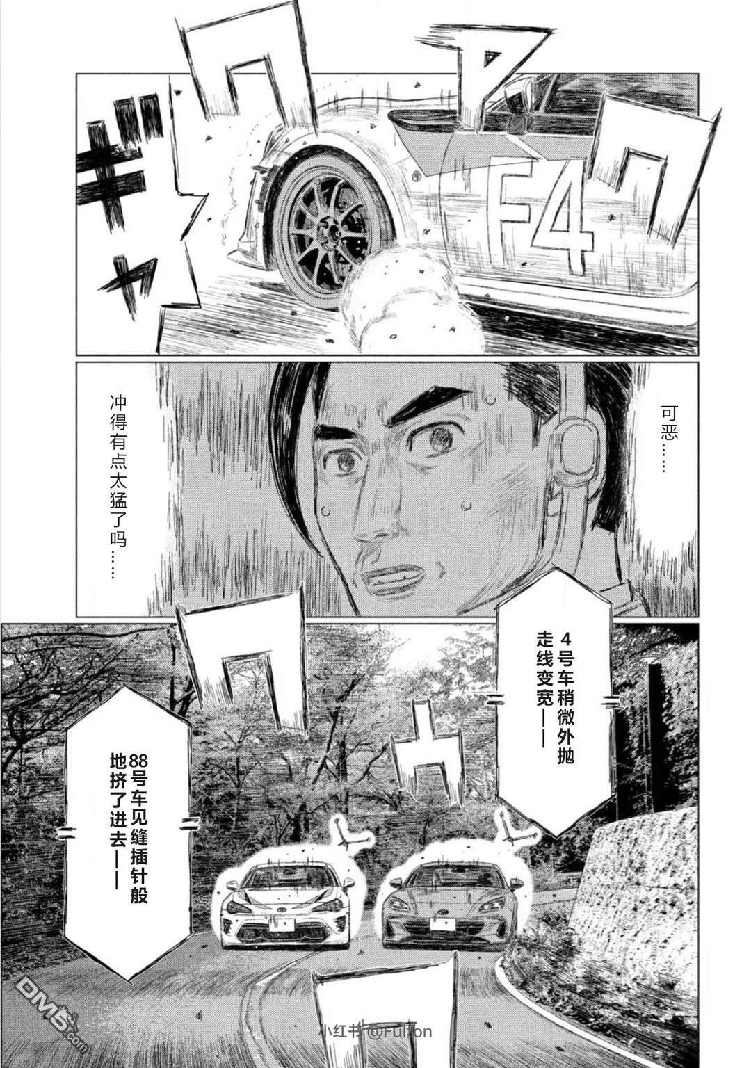 昴与彗星 第28话 第3页