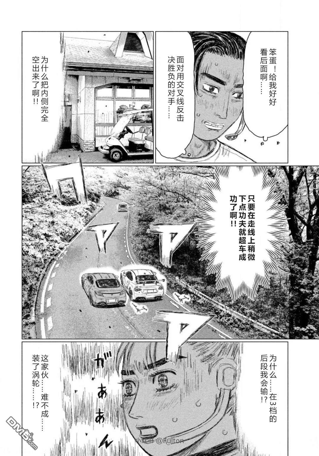 昴与彗星 第28话 第6页
