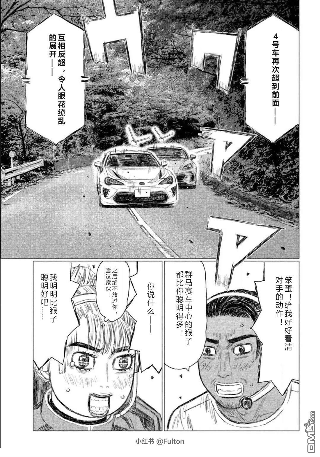 昴与彗星 第28话 第7页