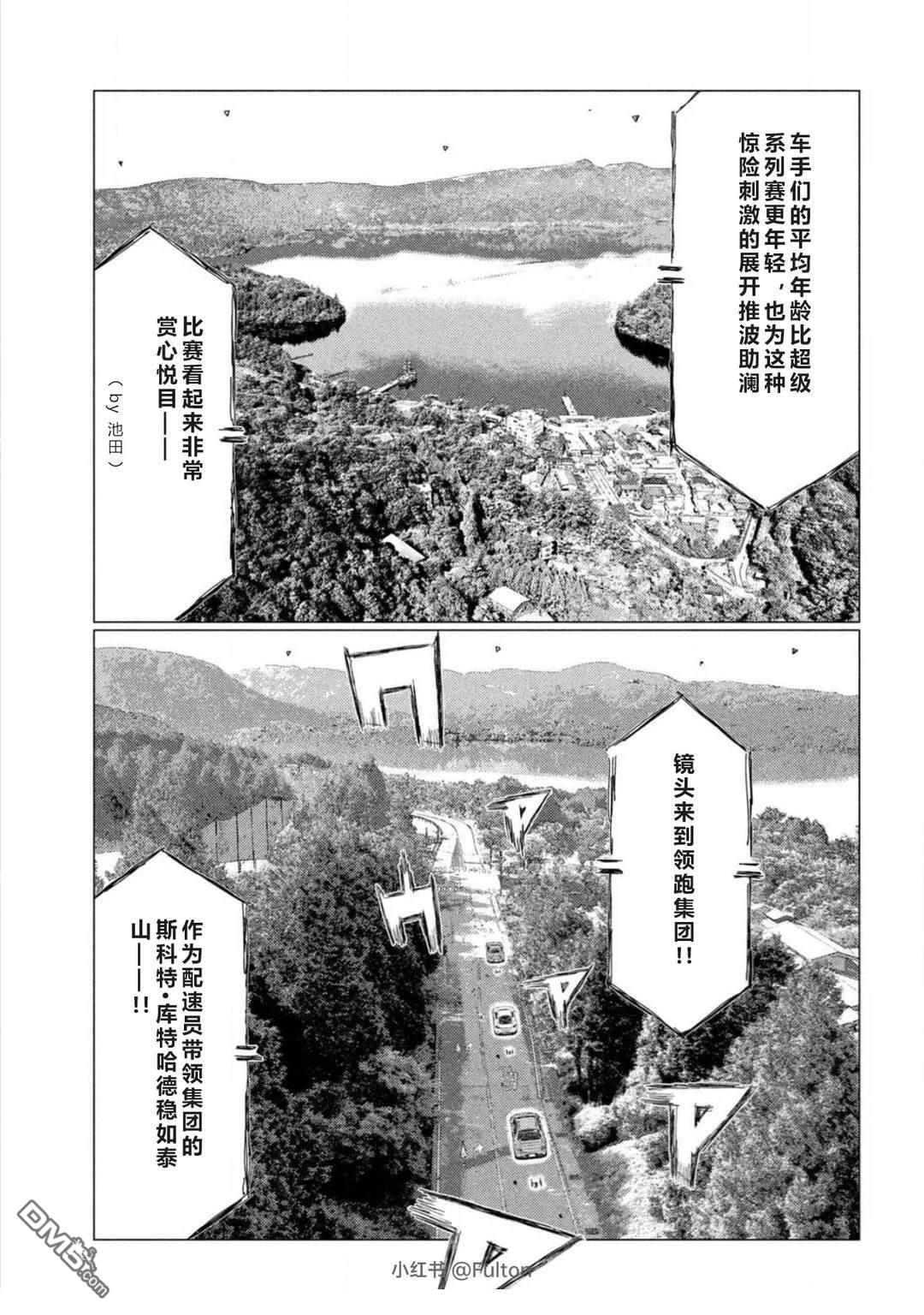 昴与彗星 第28话 第9页