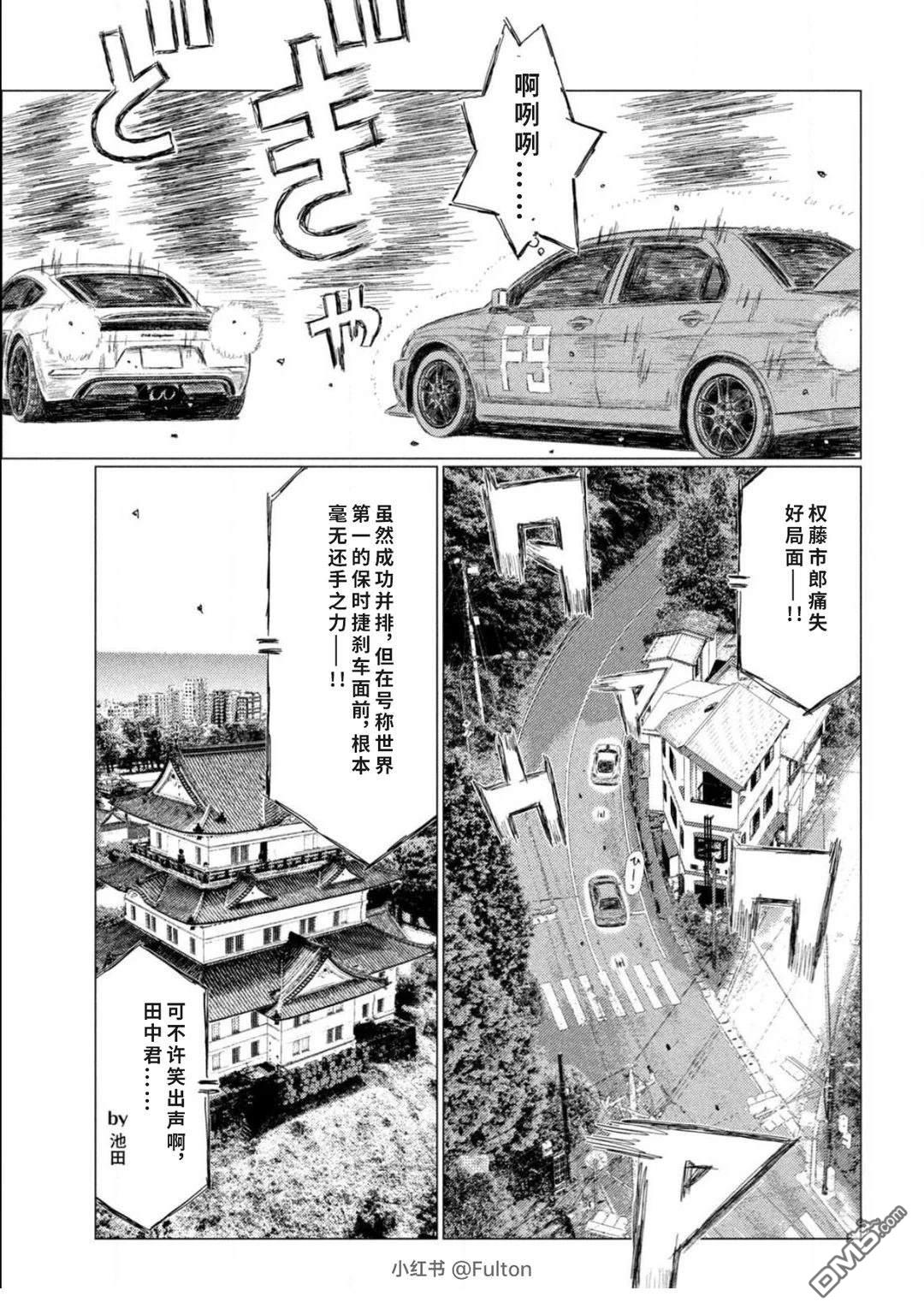 昴与彗星 第29话 第13页
