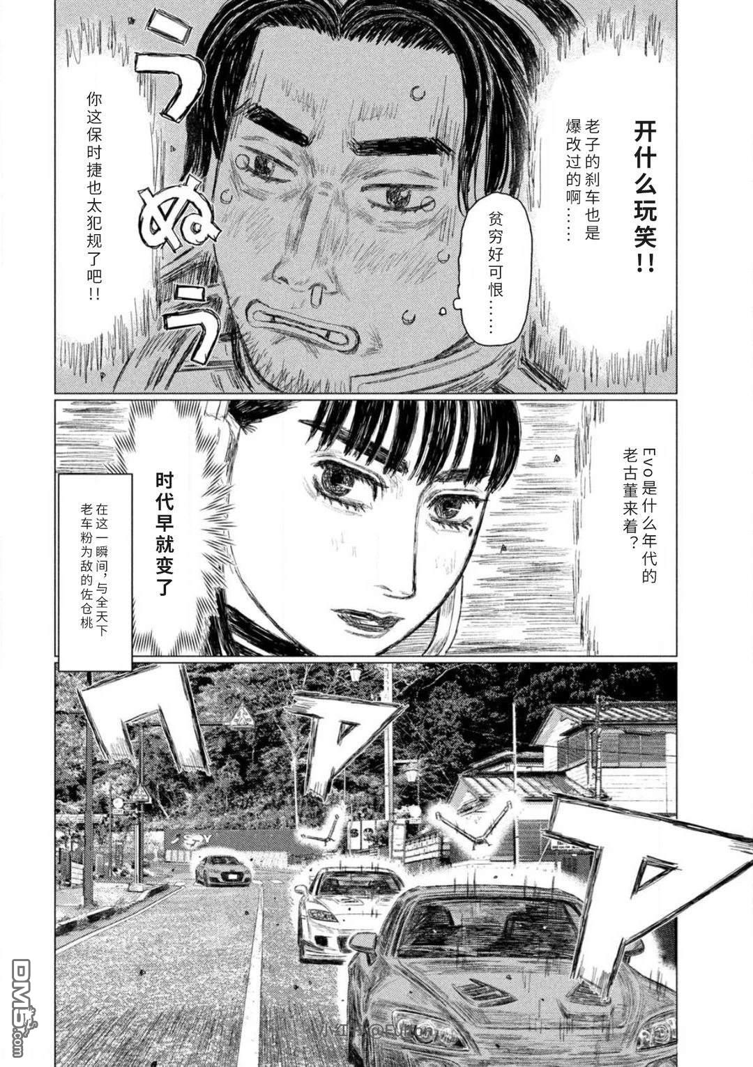 昴与彗星 第29话 第14页
