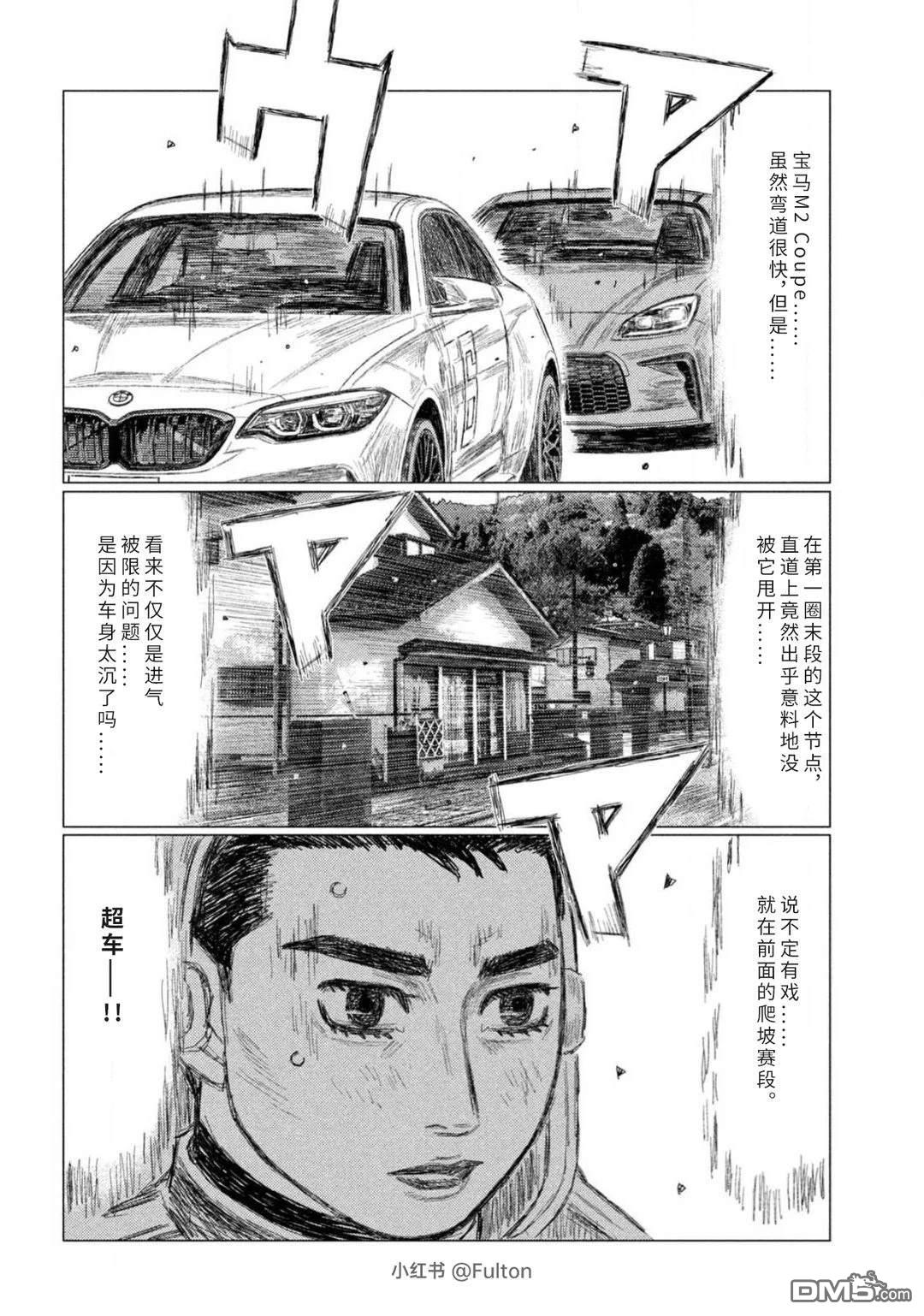 昴与彗星 第29话 第16页