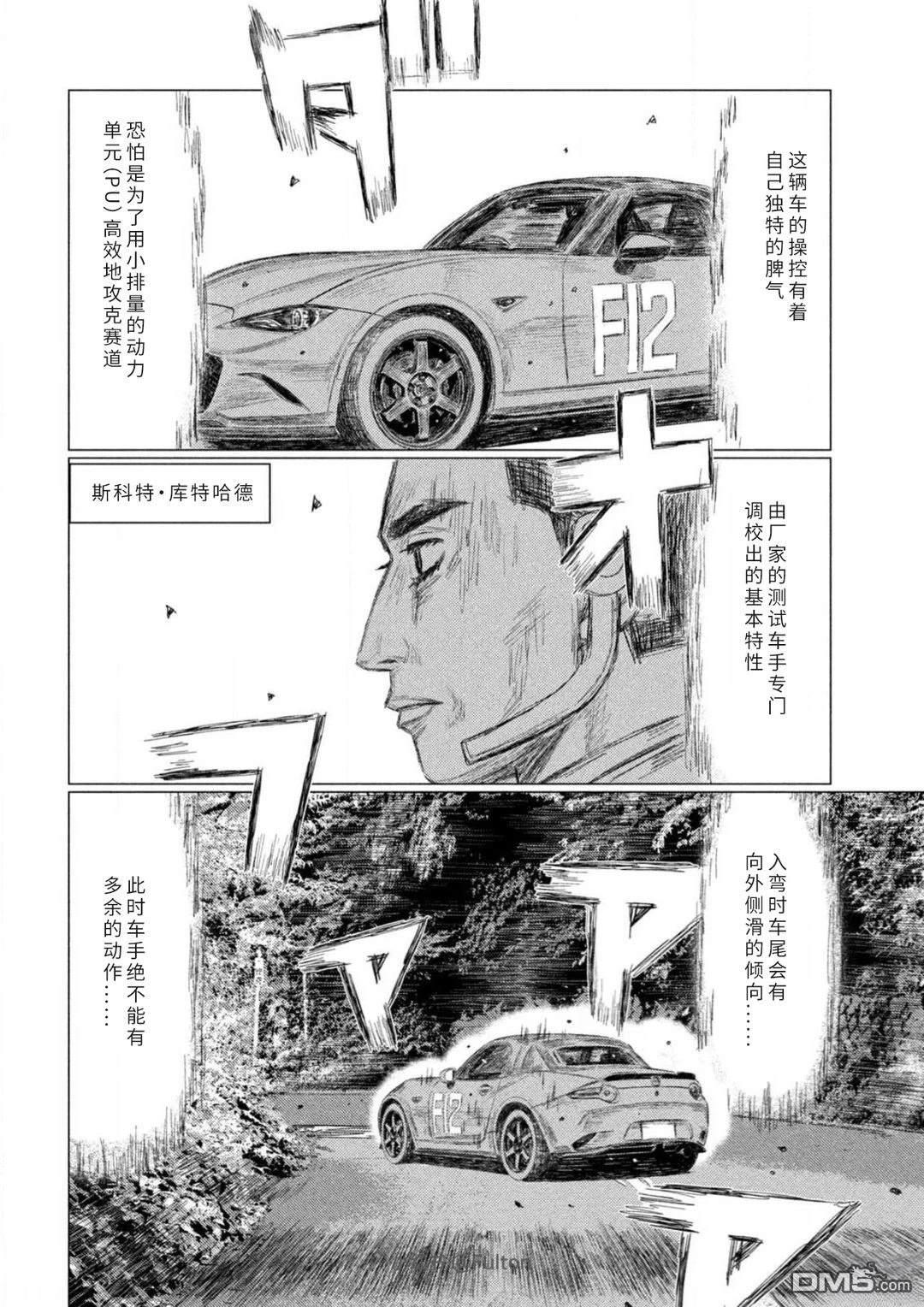 昴与彗星 第29话 第2页