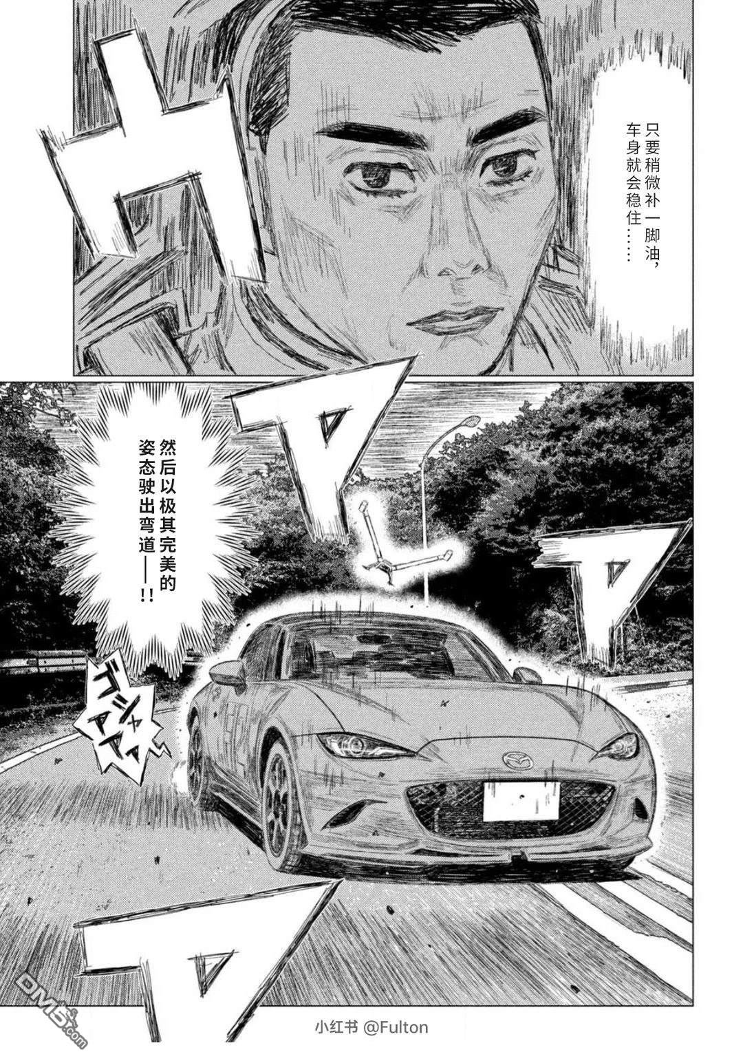 昴与彗星 第29话 第3页