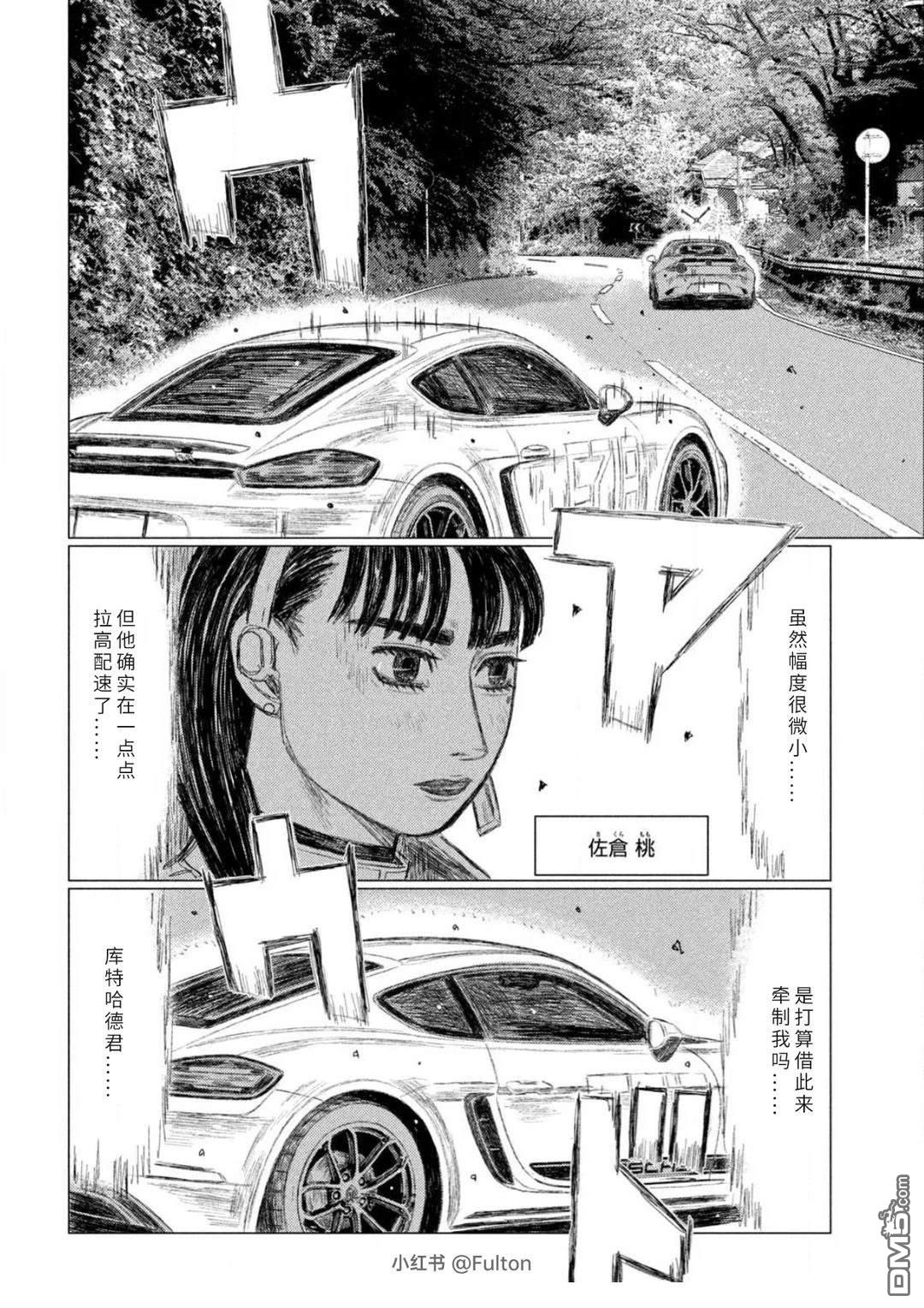 昴与彗星 第29话 第4页