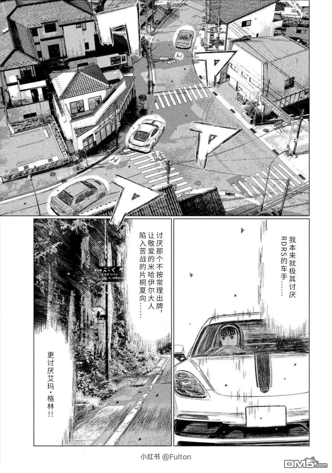 昴与彗星 第29话 第5页
