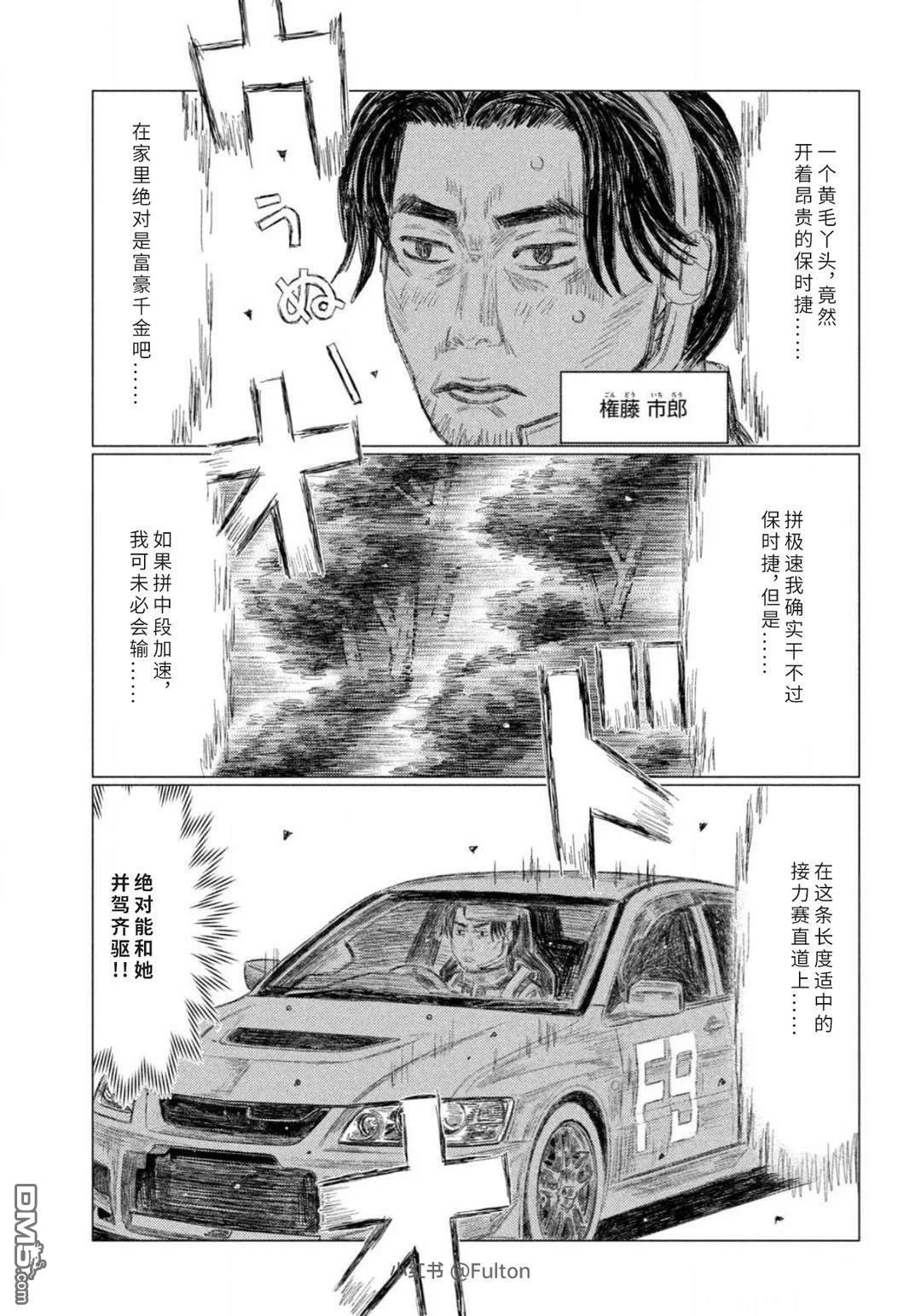 昴与彗星 第29话 第7页
