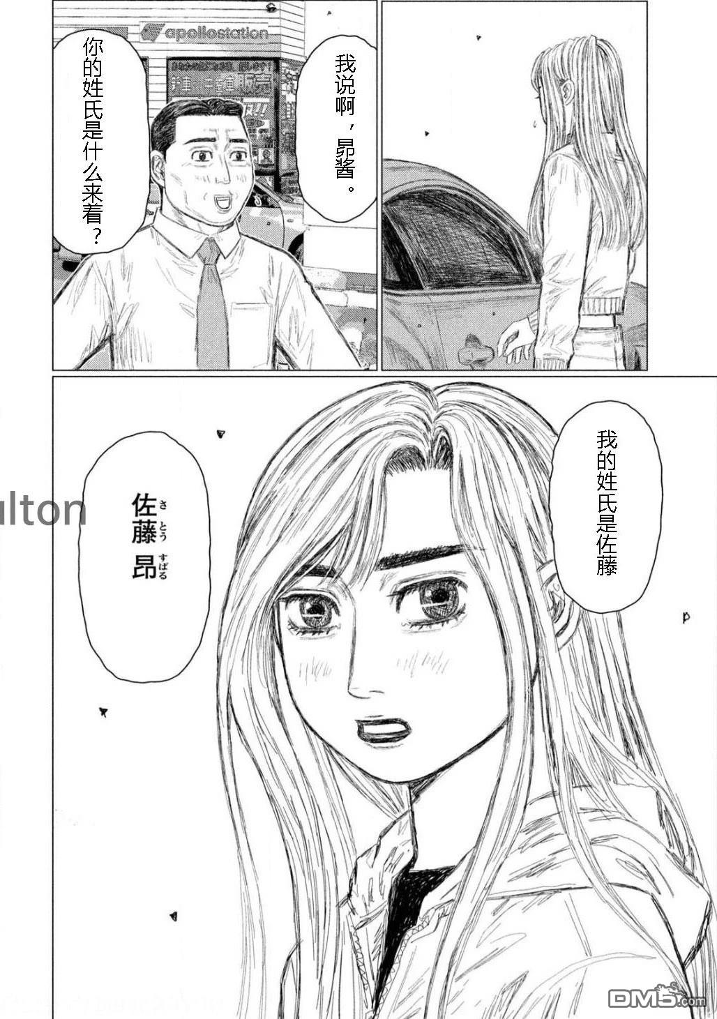 昴与彗星 第2话 第16页