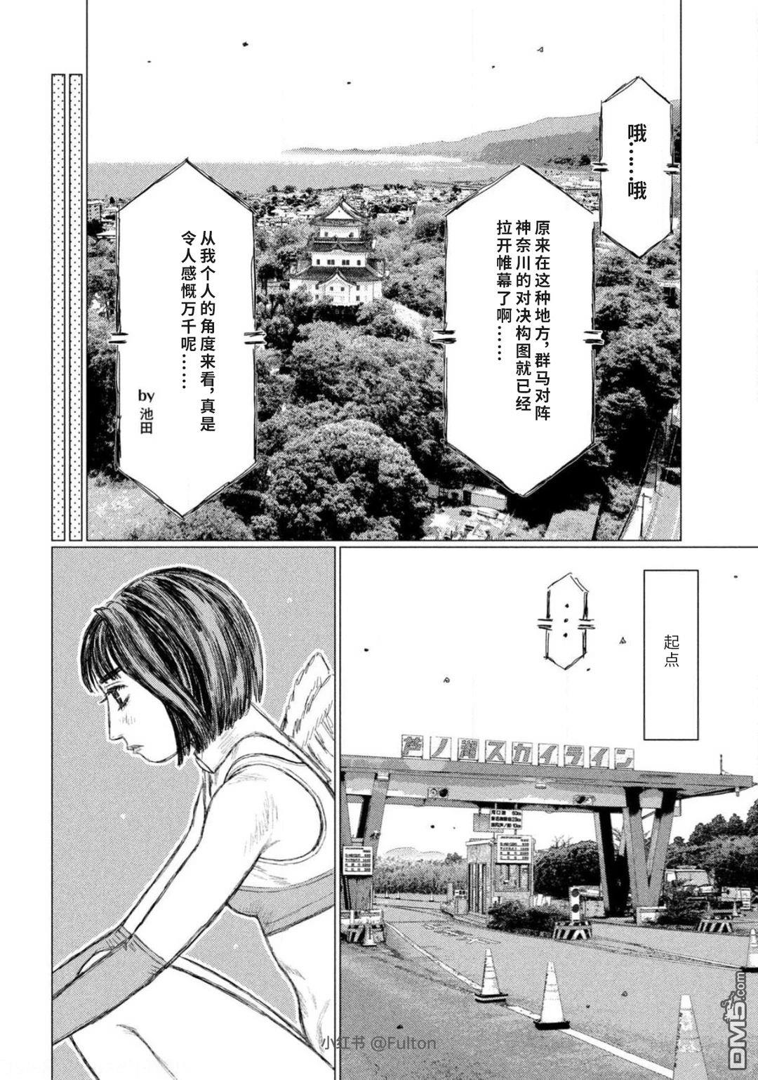 昴与彗星 第30话 第10页