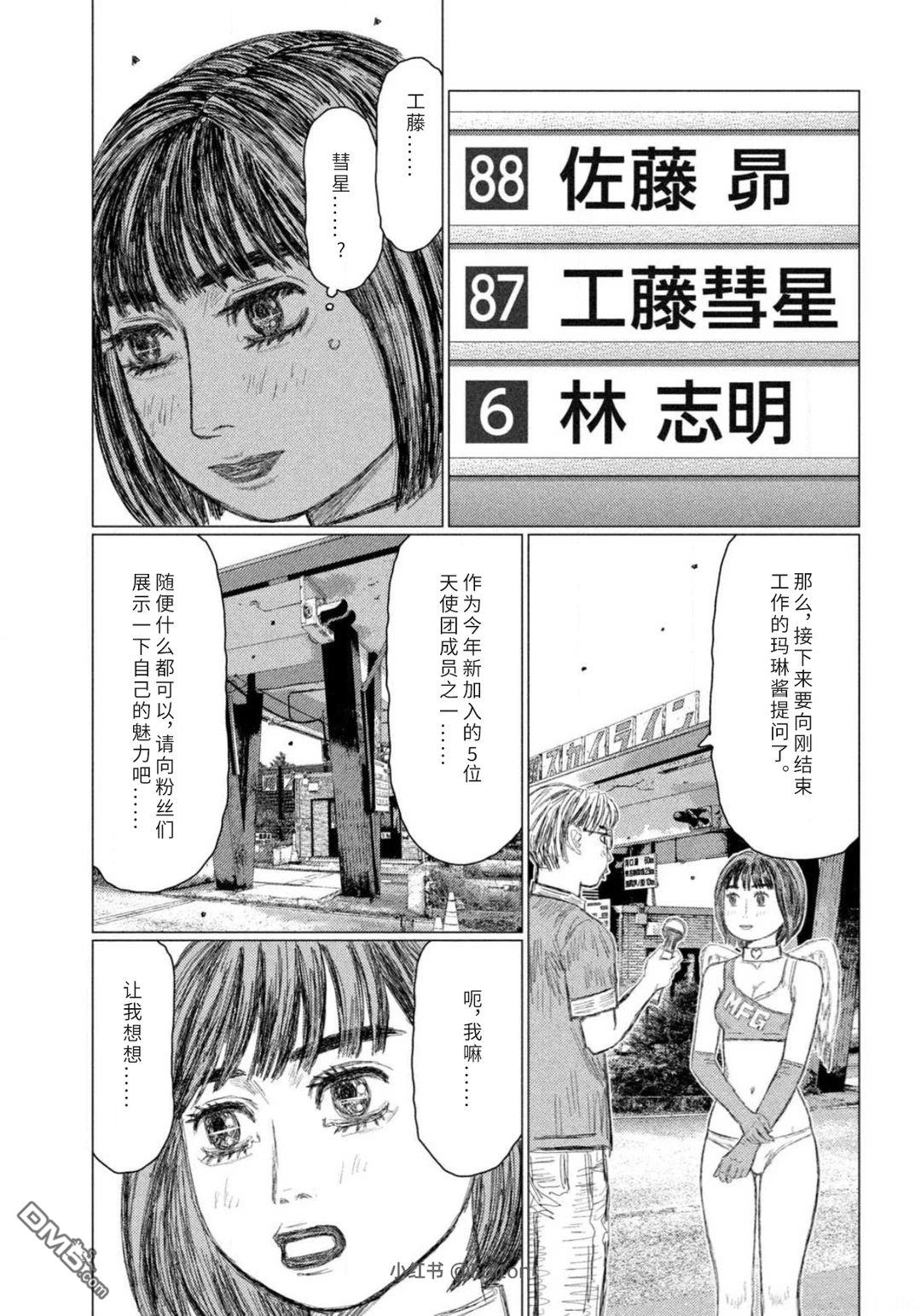 昴与彗星 第30话 第11页
